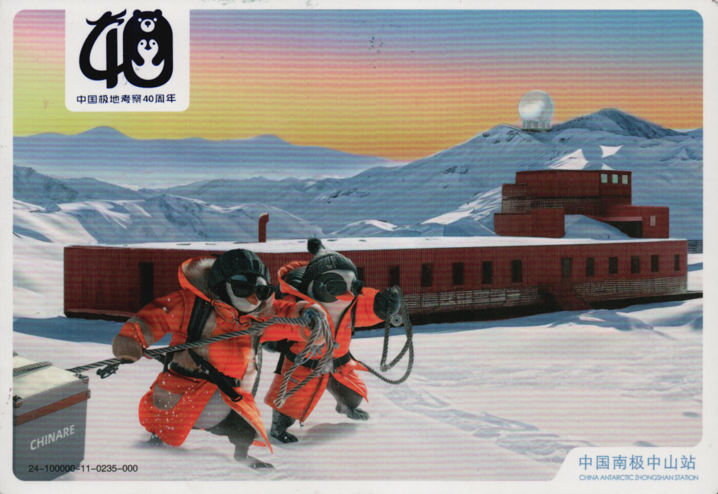 2026年02月07日19:30海外、大陆、澳门、香港邮政精品首日实寄封拍卖专场 2024中国《中国极地考察40周年》纪念片和纪念封首日实寄封