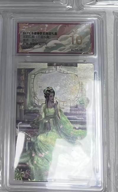阳大大卡牌拍卖第97期（持续收拍品，周六晚上九点截拍，进群福利早知道） - 【亲签爆金】卡德曼 武韵红颜（三国礼盒） 兰心 何姬 亲签限编026/030
