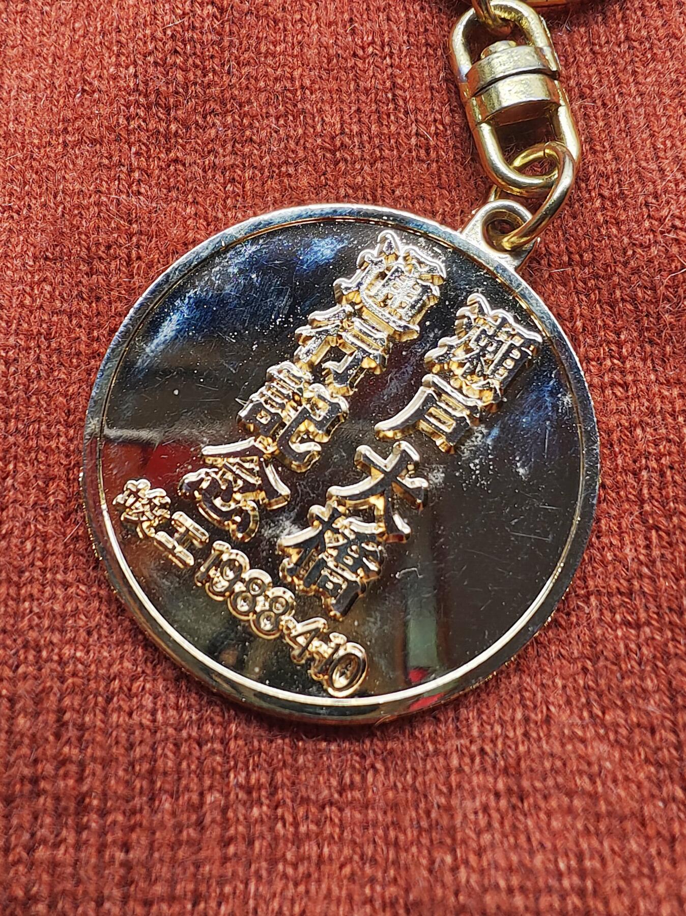 昭和日本万国博览会钥匙扣环纪念章