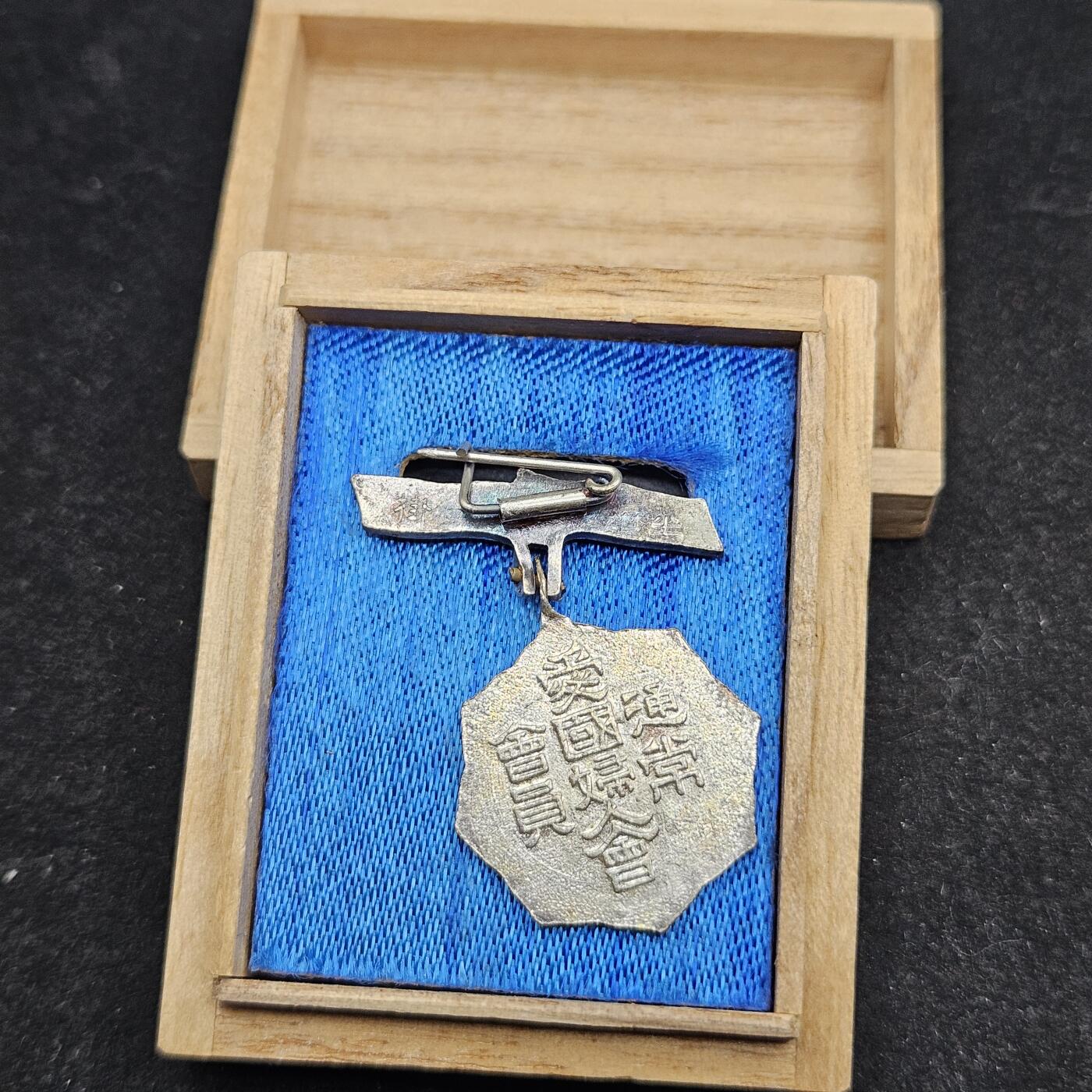 0元起拍勋章 第331期 咸鱼国勋章拍卖专场 2月4日（周三）下午6：00开始