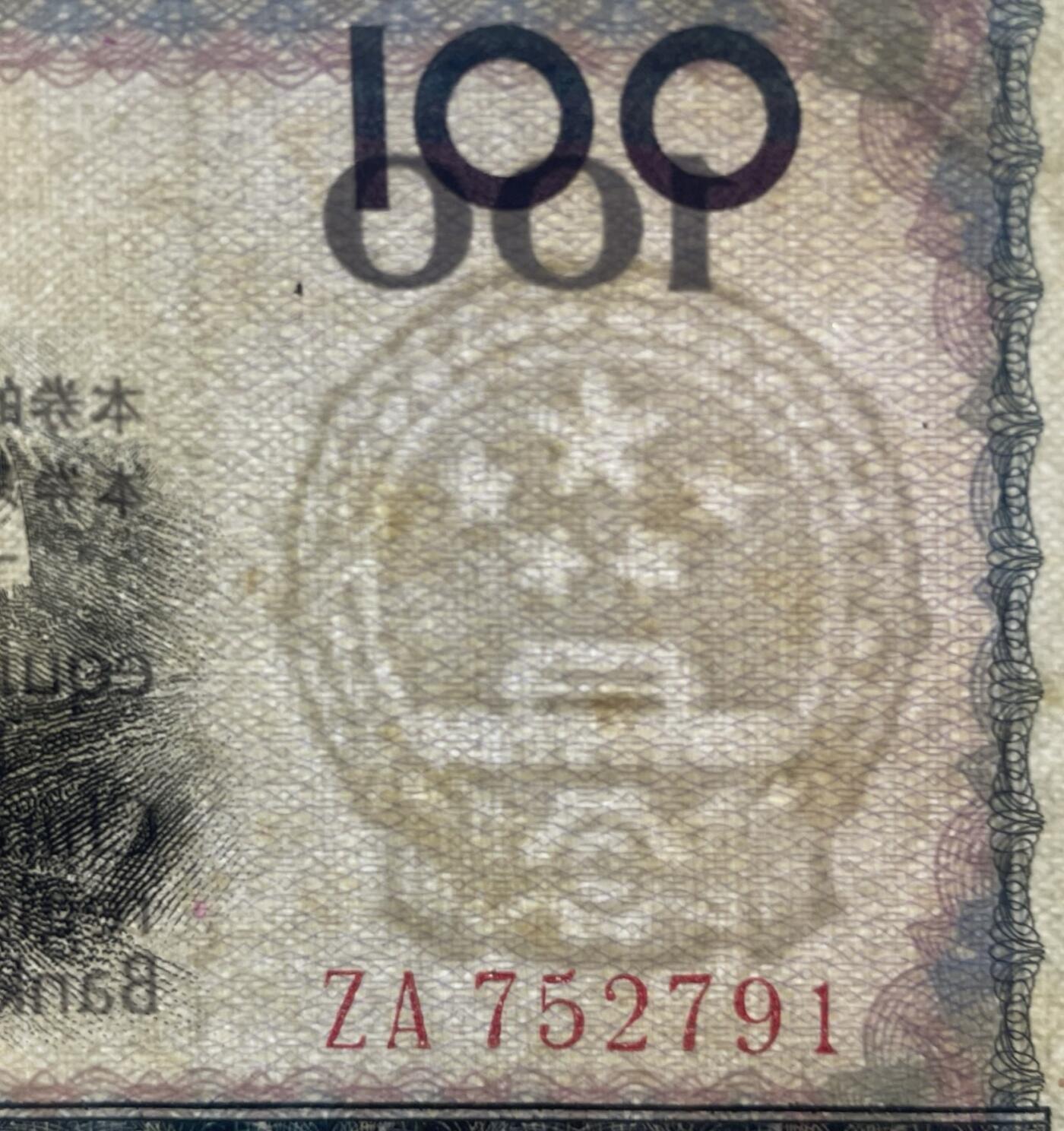 回流0207 中国银行1979年壹佰元外汇兑换券 八达岭长城