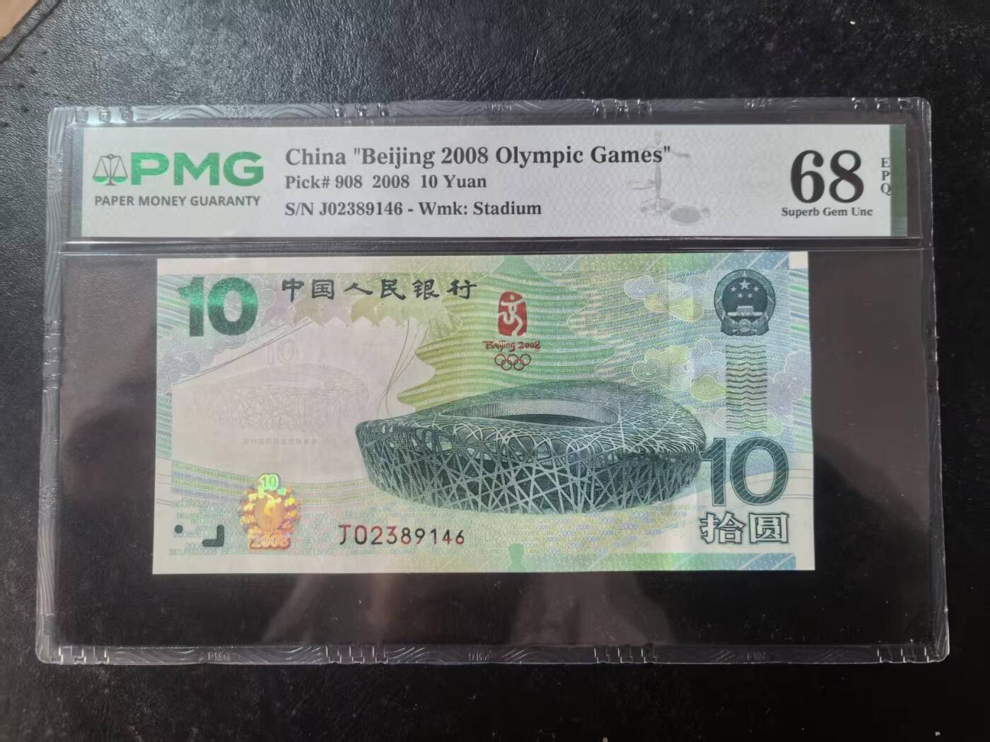 奥运钞王中文标美评PMG68E，状态优秀，四角尖尖，票面干净，售价2750包顺丰