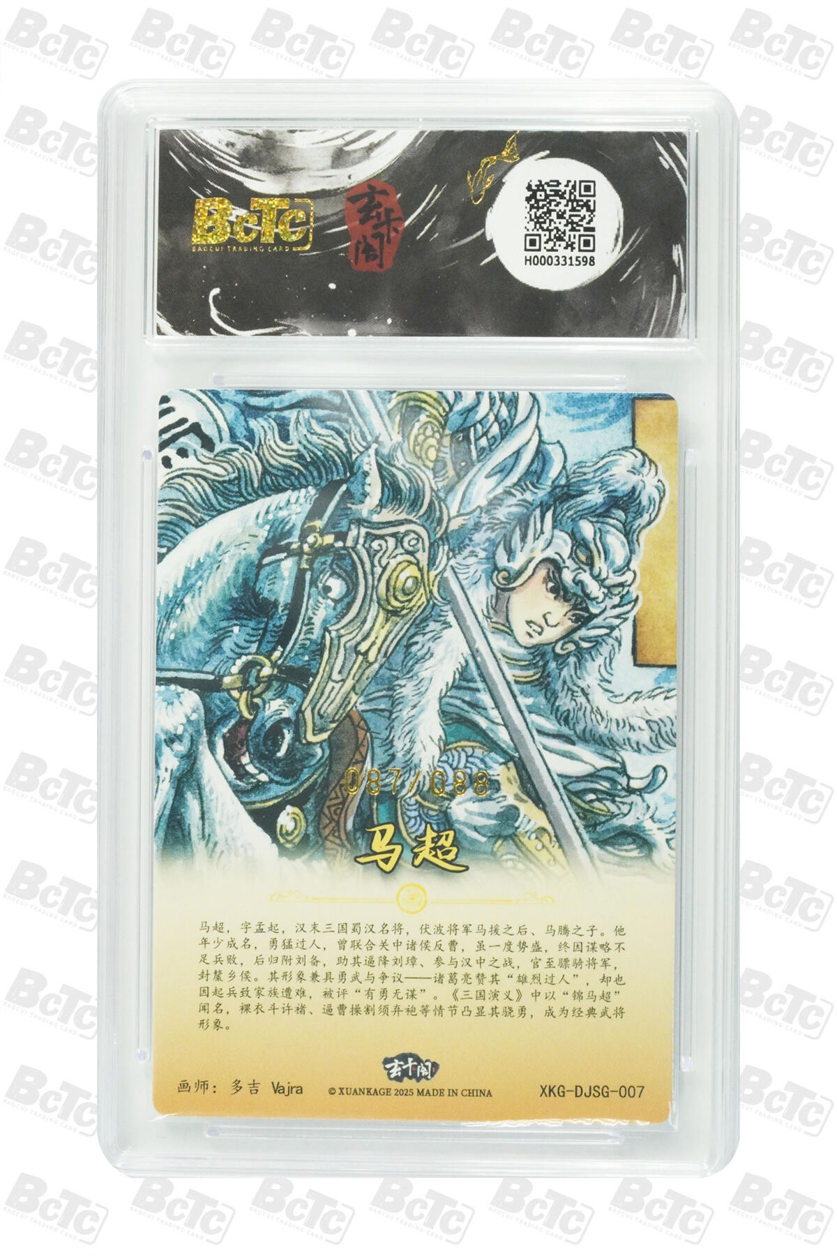 阳大大卡牌拍卖第98期（持续收拍品，周六晚上九点截拍，进群福利早知道） 【10分】玄卡阁联名限定礼盒 三国英雄志 多吉Vajra 马超（限编版） 087/088