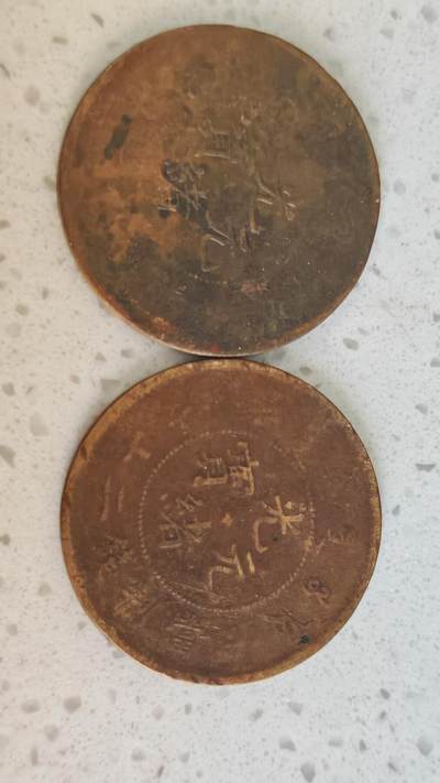 杂币场 - 字口一般光绪二十文龙铜板两枚