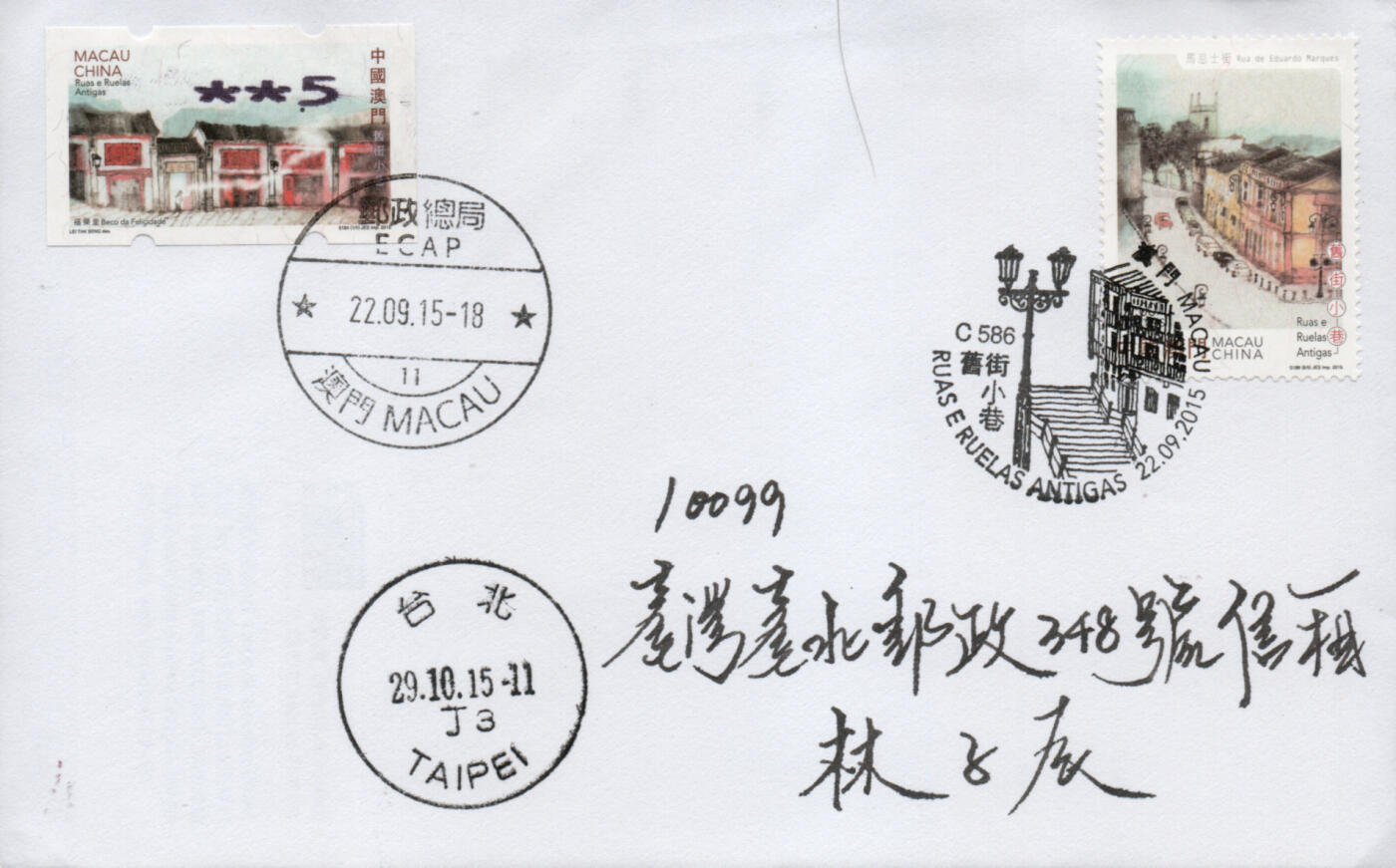 2026年02月07日19:30海外、大陆、澳门、香港邮政精品首日实寄封拍卖专场 2015澳门《普票旧街小巷》自然封首日实寄封