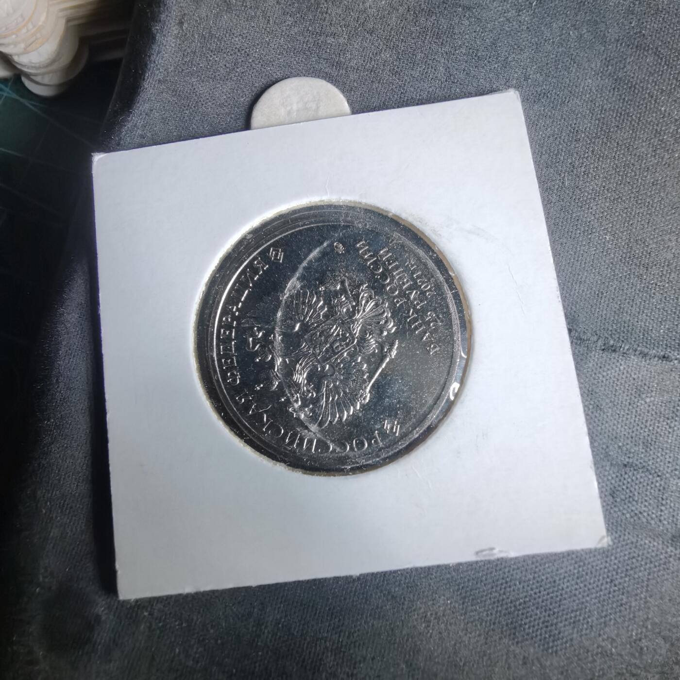 沼泽如烟--第981场 俄罗斯2021年25卢布纪念币