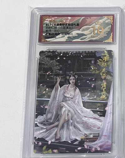 阳大大卡牌拍卖第97期（持续收拍品，周六晚上九点截拍，进群福利早知道） - 【爆金】卡德曼 武韵红颜（三国演义） 兰心 诸葛婉 异色 限编066/066