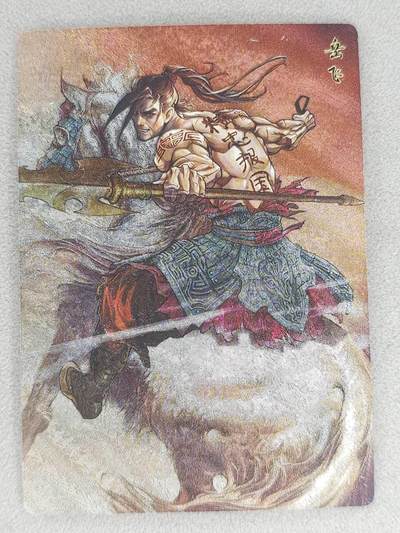 买就送PR！！龙虎卡牌-七六场（满200元包邮，无佣金，每周六结拍，欢迎送拍） - 粗闪卡 苍海承风满江红 无名-岳飞