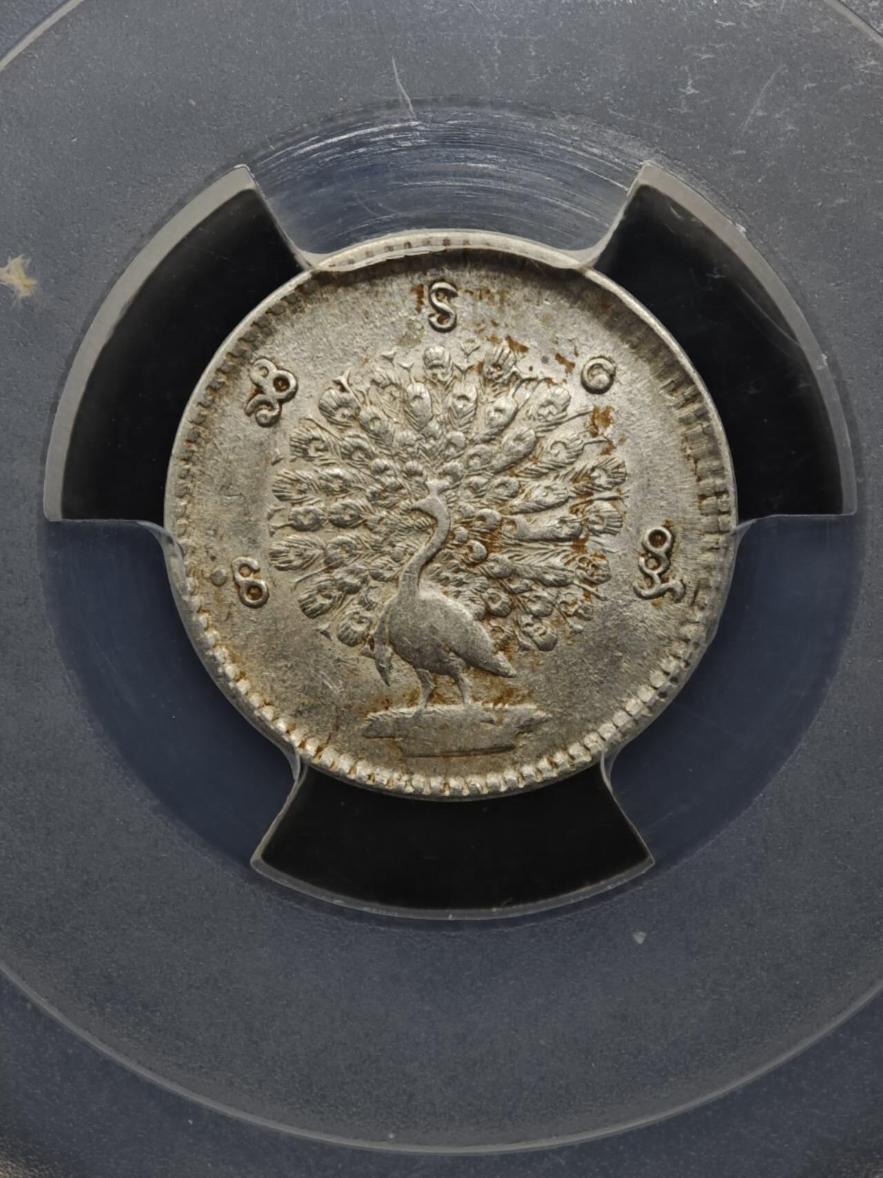 【淘币小摊】实时拍第八百六十一拍   银币套币场   满百包邮可预留二周 每周一统一发货   缅甸1852年1MU孔雀银币 PCGS AU55