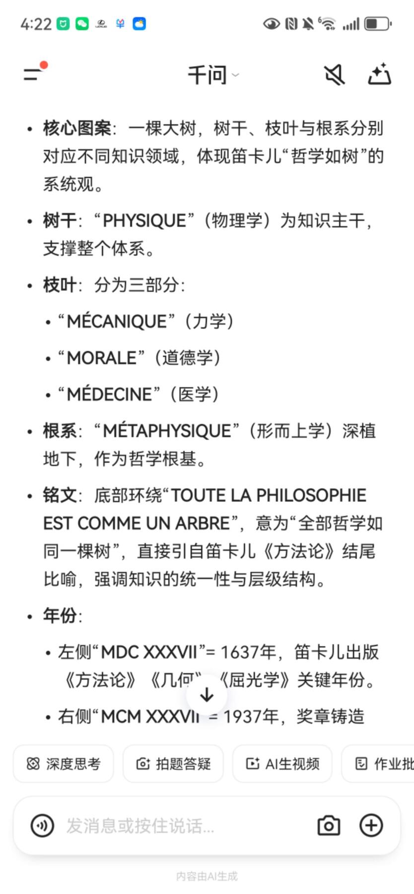 铜章专场 1937年法国铜章，我思故我在，近代哲学之父笛卡尔，68mm
