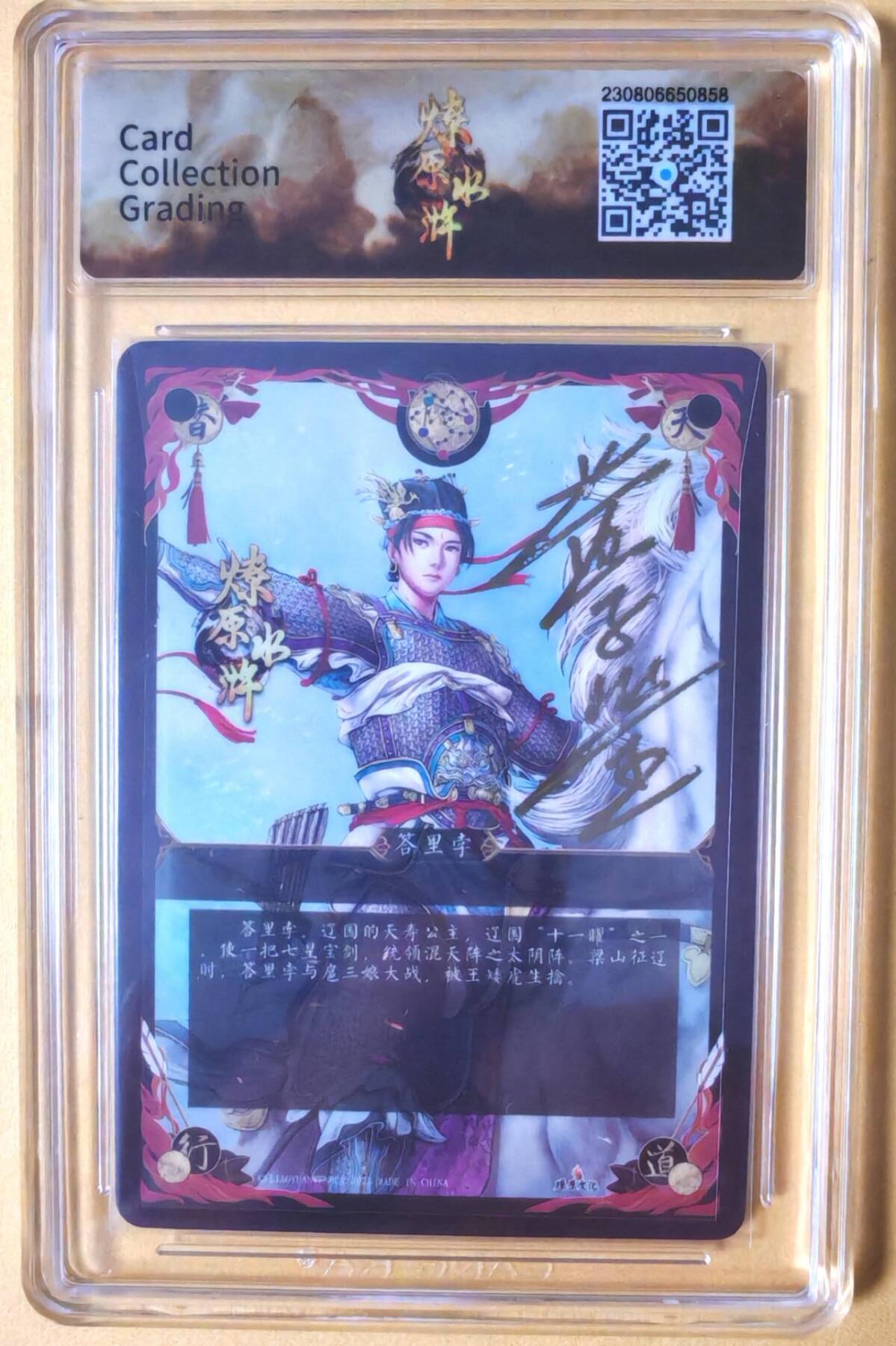 趣卡卡拍No.25期（无佣金免手续费，分享成交有奖） 【签名评级卡】燎原卡牌-燎原水浒主套粗闪签名评级卡（9.5天寿公主答里孛）