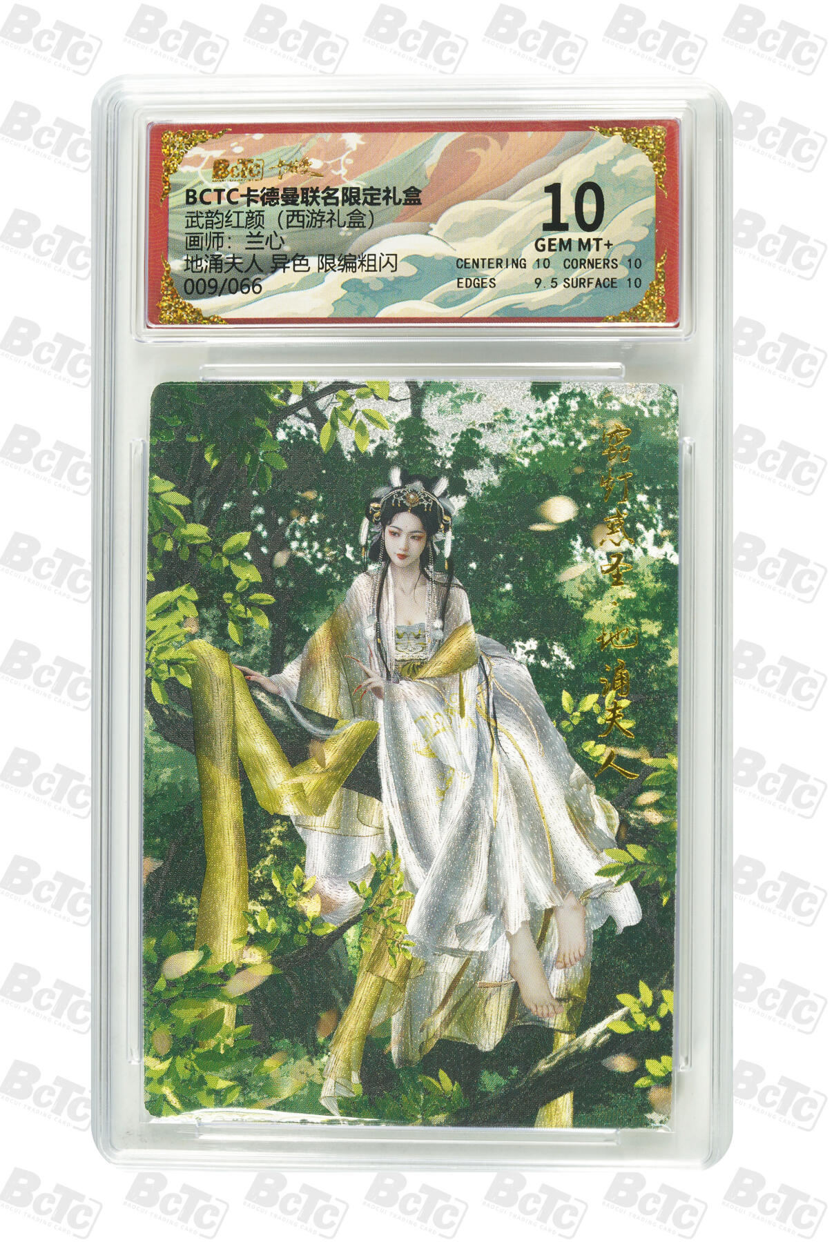 阳大大卡牌拍卖第98期（持续收拍品，周六晚上九点截拍，进群福利早知道） 【10分】卡德曼联名限定礼盒 武韵红颜 西游礼盒 兰心 地涌夫人 异色 限编粗闪 009/066