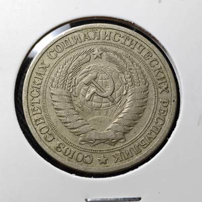 KK钱币收藏小铺  第391期  2月预留时间 周末发货 - 1964苏联1卢布 