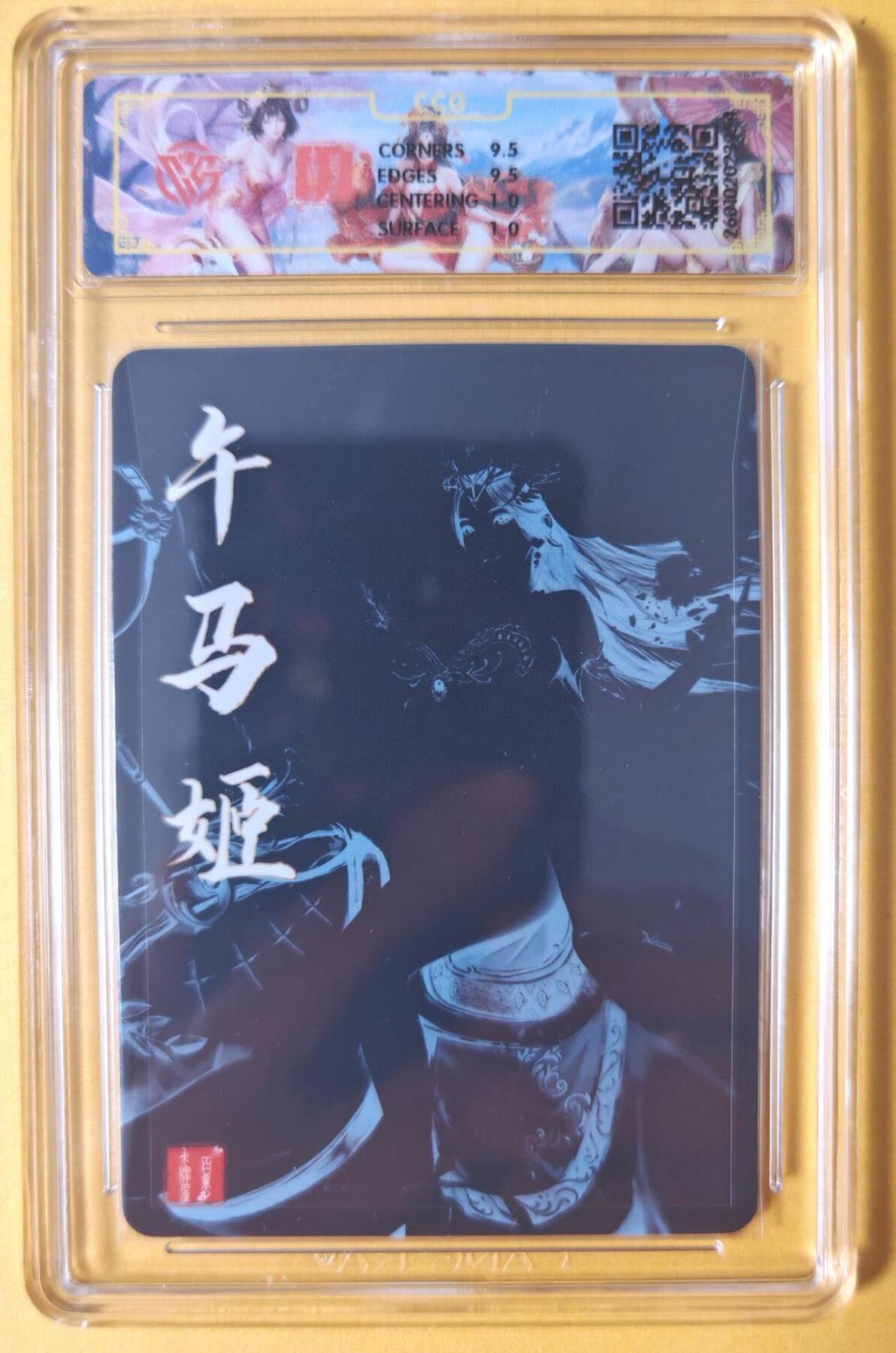 趣卡卡拍No.25期（无佣金免手续费，分享成交有奖） 【联名标签，亲签评级卡】百里卡牌 千洲 珍藏版十二生肖 午马姬 全粗亲签评级卡（10分）