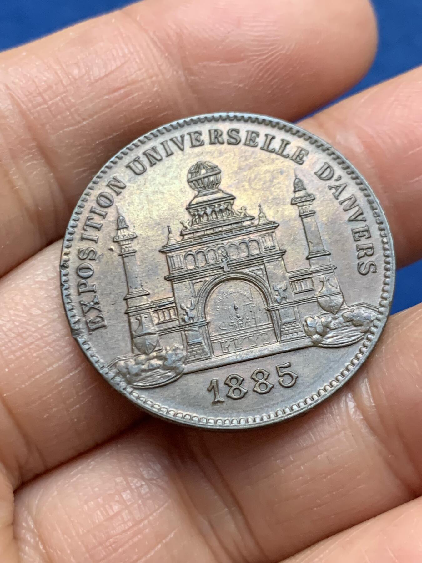 《竞宝斋》第463-465场 周日，周一，周二，3场连拍 （全场包邮）欢迎送拍 好品 比利时1885年安特卫普纪念铜章