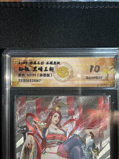 欢迎送拍、零成本上架，释放现金流，合理分配上拍卡品 - 【亲签7/20折光】黑暗王朝 孙权 10g 焱卡文化&燎原三国 龙骧虎跃 