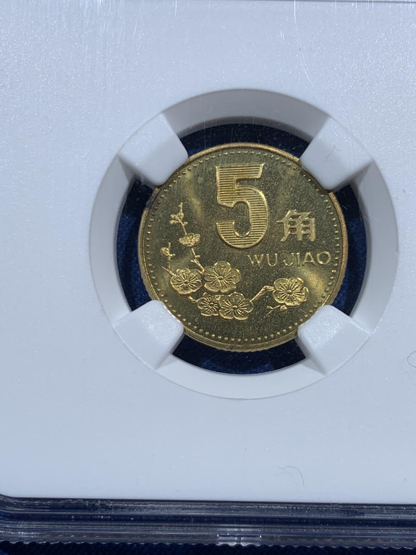 《竞宝斋》第463-465场 周日，周一，周二，3场连拍 （全场包邮）欢迎送拍 NGC PF65 中国1996年梅花5角精制币