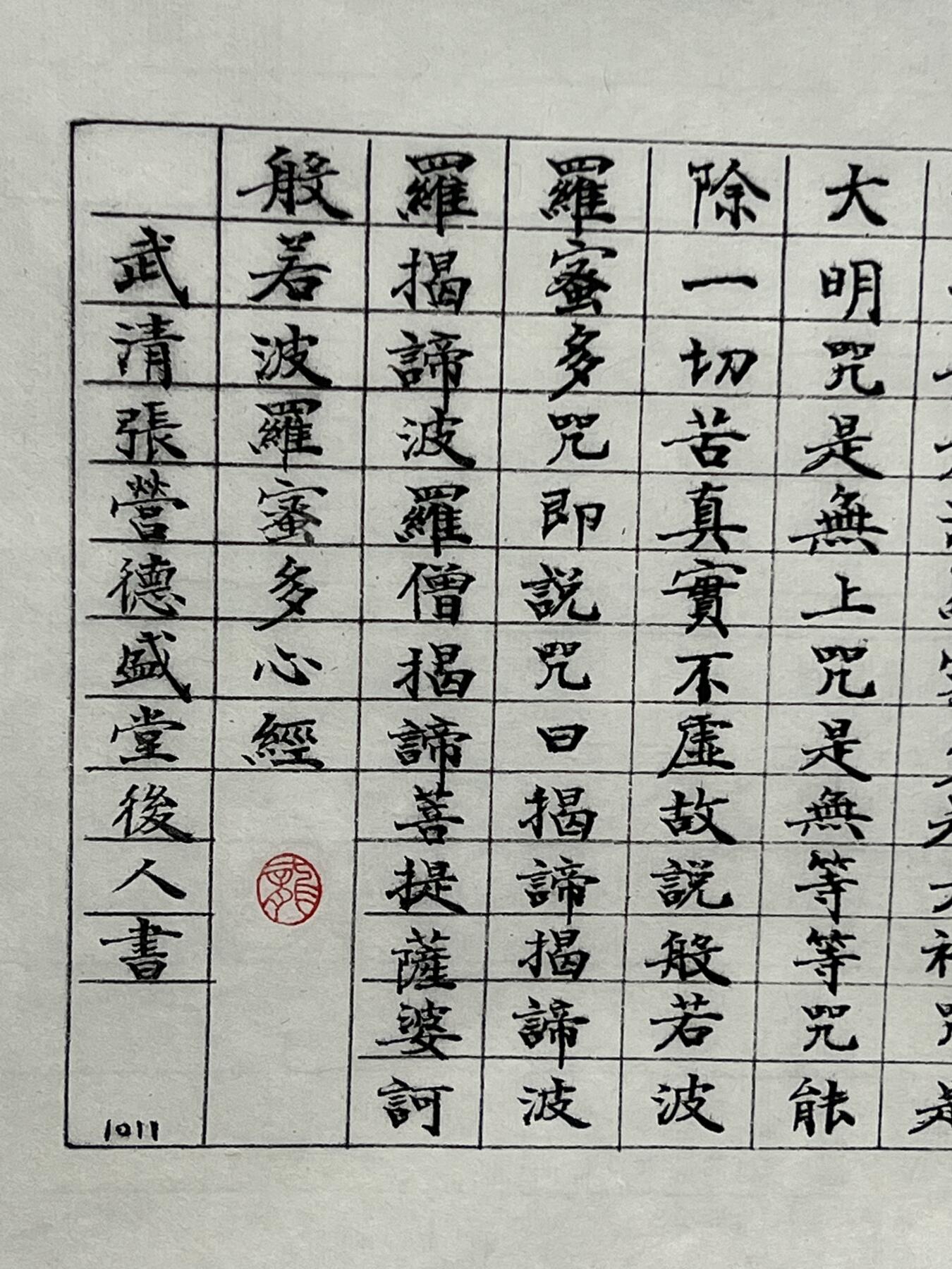 零元拍：般若波罗蜜多心经 书法复制艺术品 附带书签一枚 工整好看 大吉大利，尺寸：655/215MM