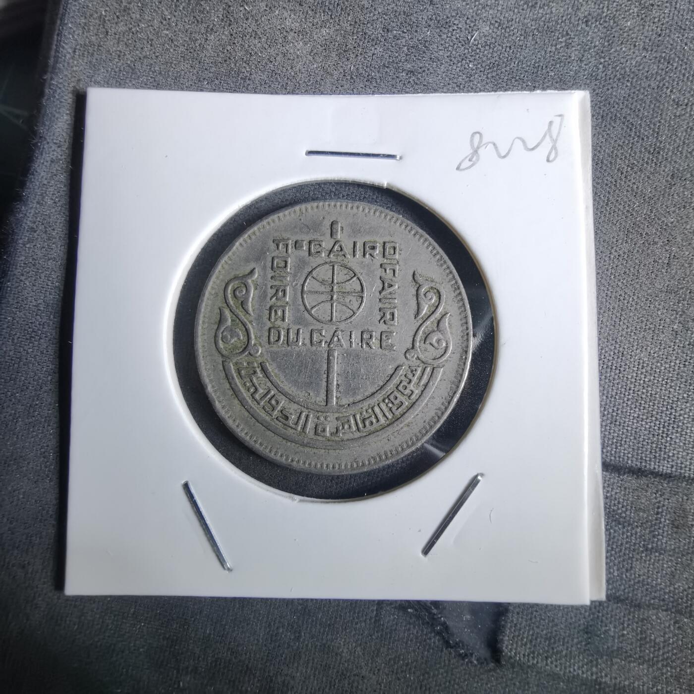 沼泽如烟--第982场 埃及纪念币