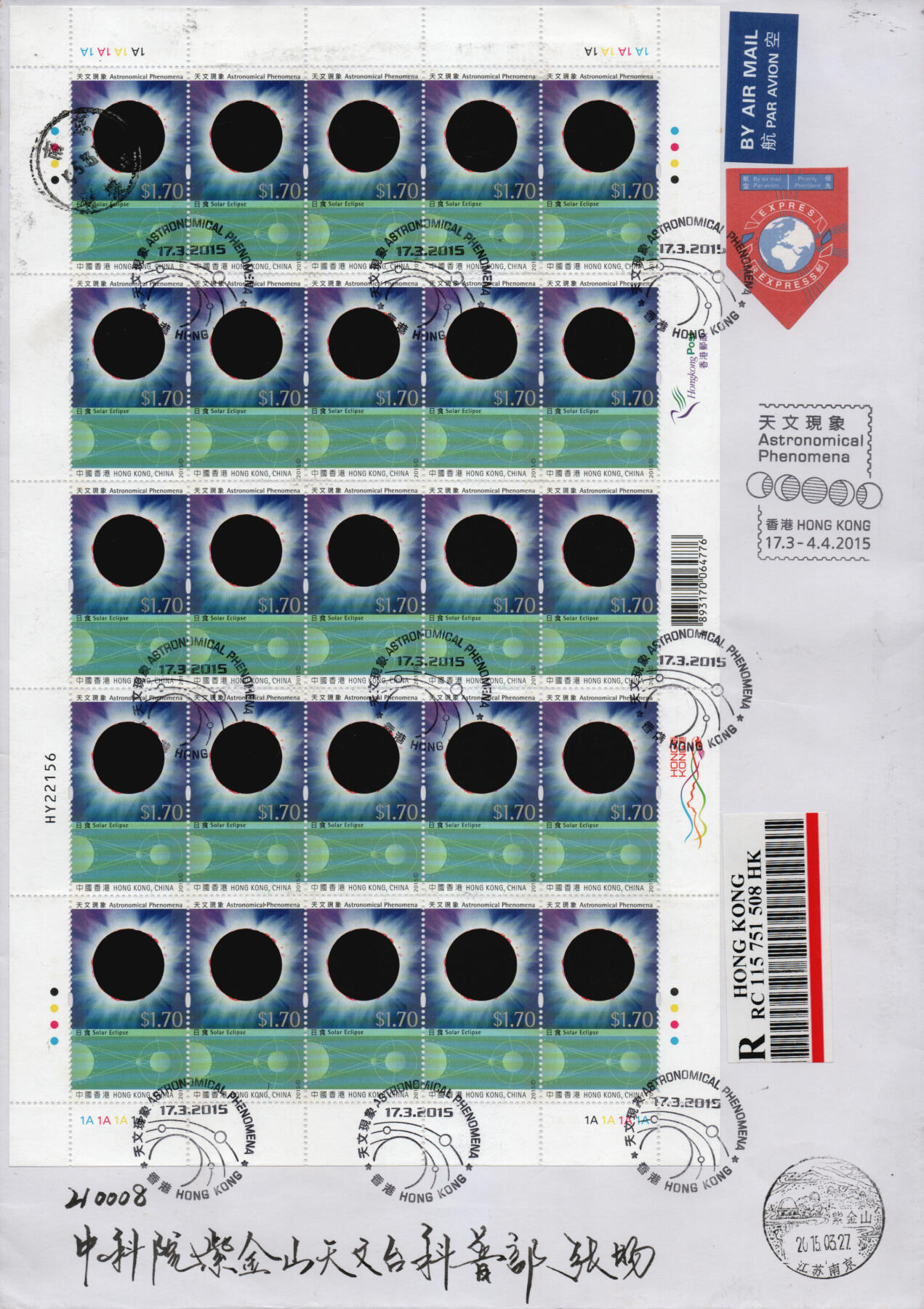 2026年02月07日19:30海外、大陆、澳门、香港邮政精品首日实寄封拍卖专场 2015香港《天文现象》自然封首日实寄封