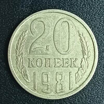 逸泉钱币2026第十二组世界钱币专场春节千件大拍A1614～2574 - 1718 苏联20戈比