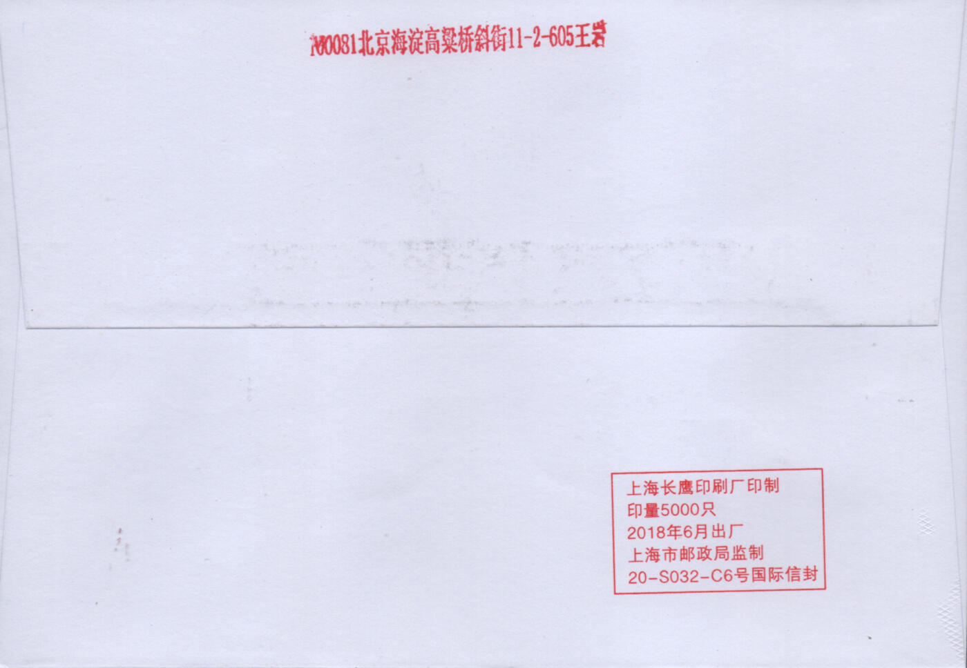 2026年02月14日19:30海外、大陆、澳门、香港邮政精品首日实寄封拍卖专场
