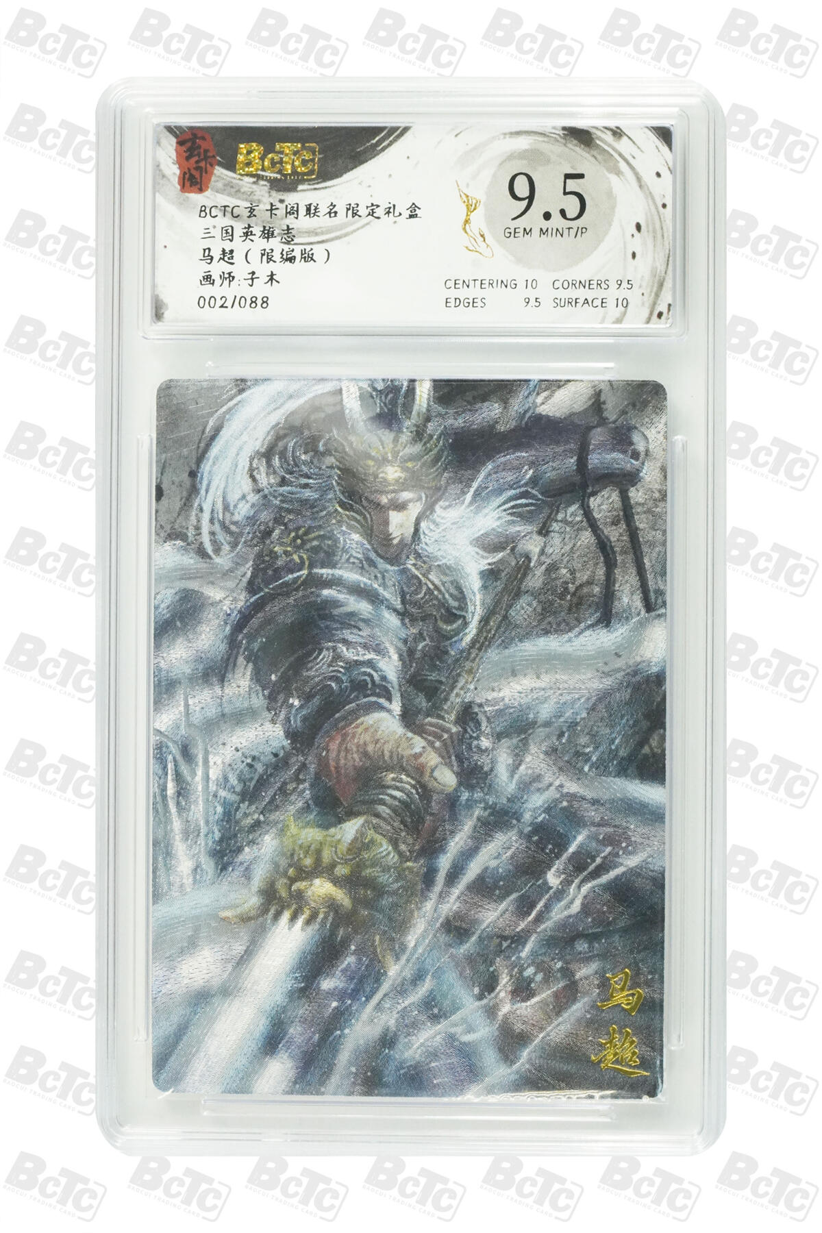 阳大大卡牌拍卖第98期（持续收拍品，周六晚上九点截拍，进群福利早知道） 【限编】玄卡阁联名限定礼盒 三国英雄志 子木 马超（限编版）002/088 