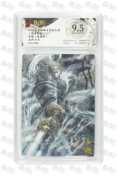 阳大大卡牌拍卖第98期（持续收拍品，周六晚上九点截拍，进群福利早知道） - 【限编】玄卡阁联名限定礼盒 三国英雄志 子木 马超（限编版）002/088 