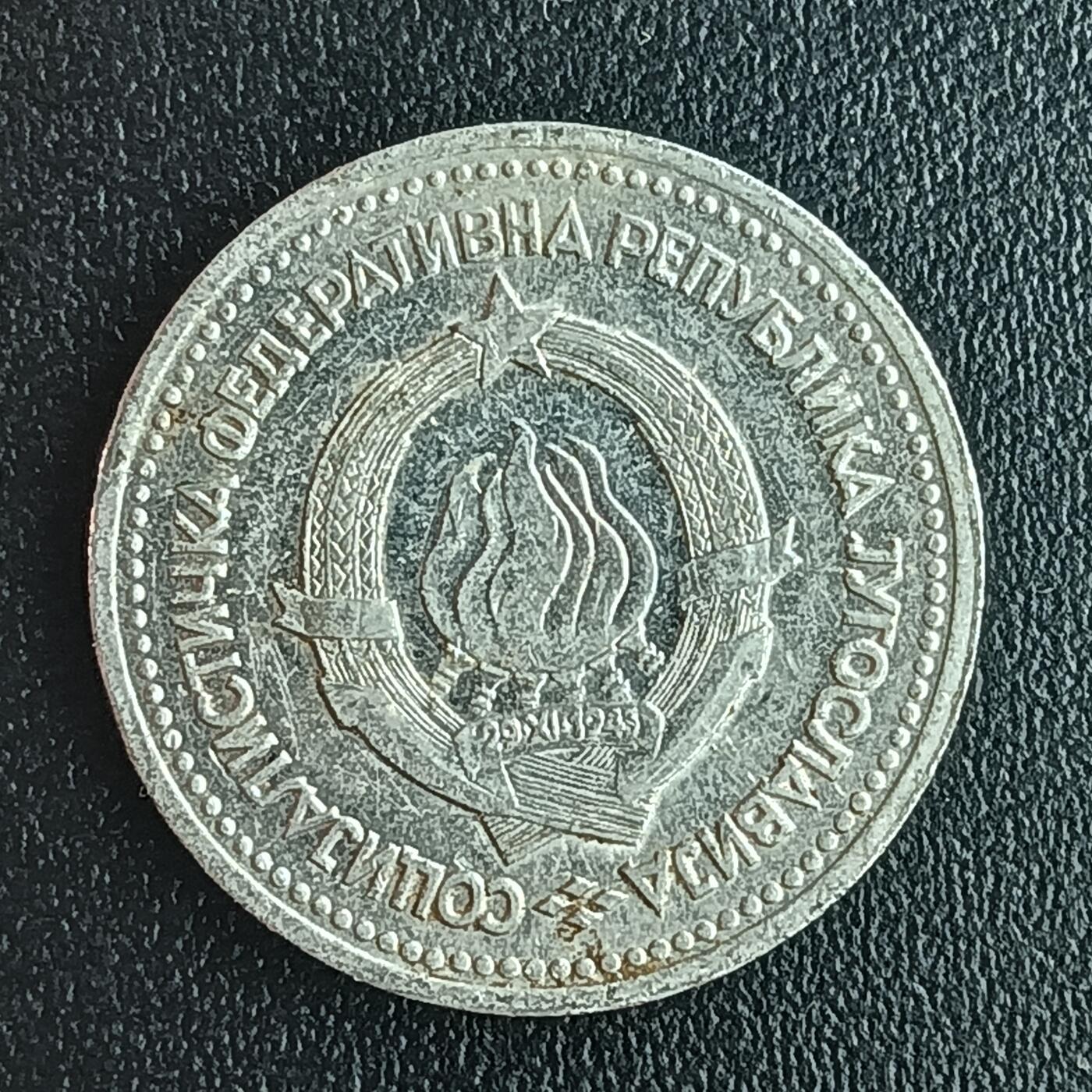 逸泉钱币2026第十二组世界钱币专场春节千件大拍A1614～2574 1870 南斯拉夫1第纳尔