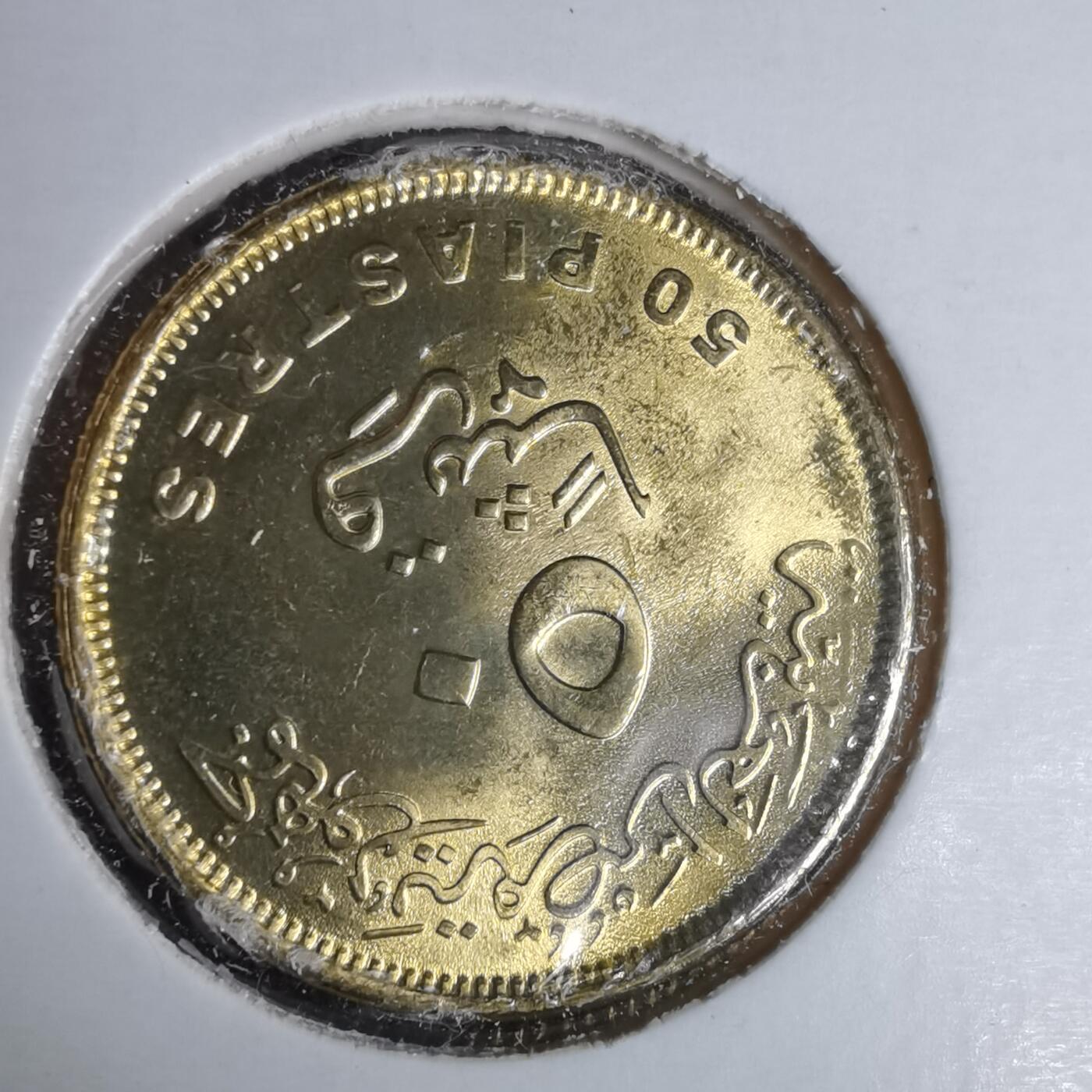 沼泽如烟--第981场 埃及2019年50皮阿斯特