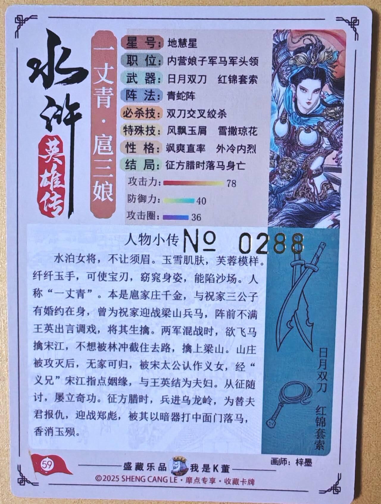 趣卡卡拍No.25期（无佣金免手续费，分享成交有奖） 【限编特卡，流沙粗闪】大卡道-道义水浒 梓墨-战斗扈三娘联名限编特卡（编号288）