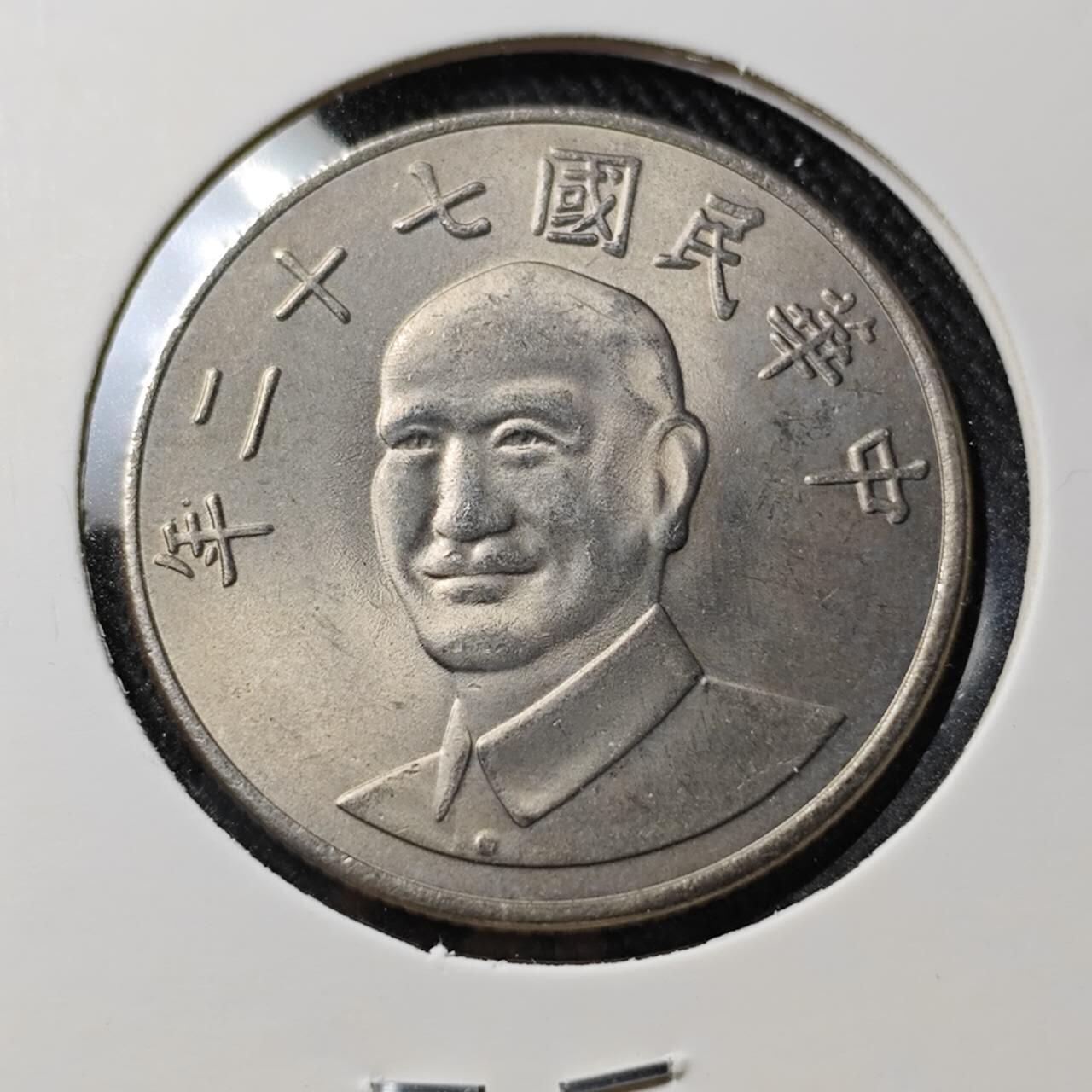 KK钱币收藏小铺  第391期  2月预留时间 周末发货  中国台湾省10元好品