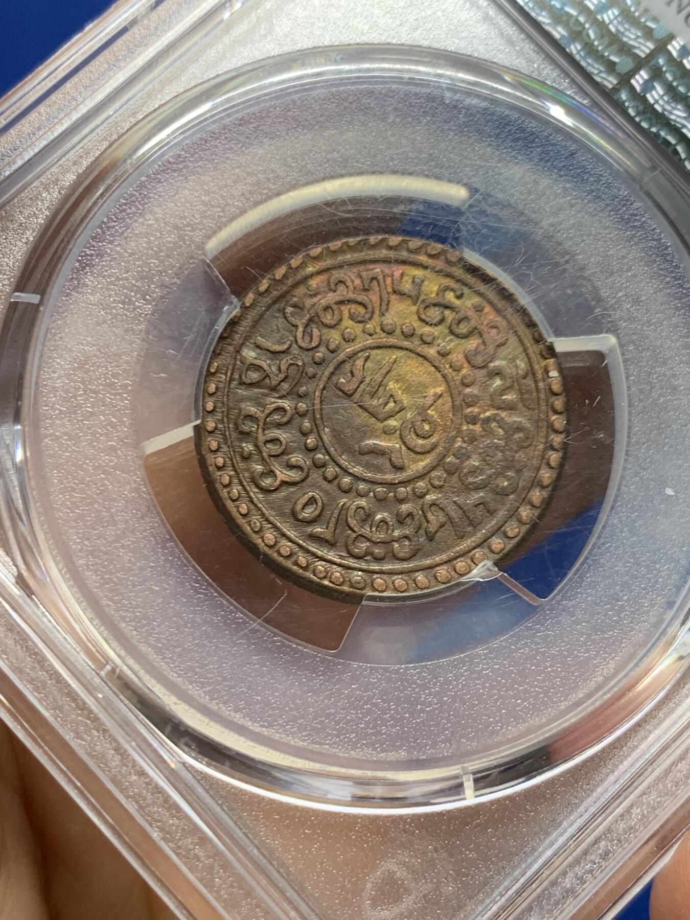 《竞宝斋》第463-465场 周日，周一，周二，3场连拍 （全场包邮）欢迎送拍 PCGS AUD 西藏1922雪康铜币 少见包浆