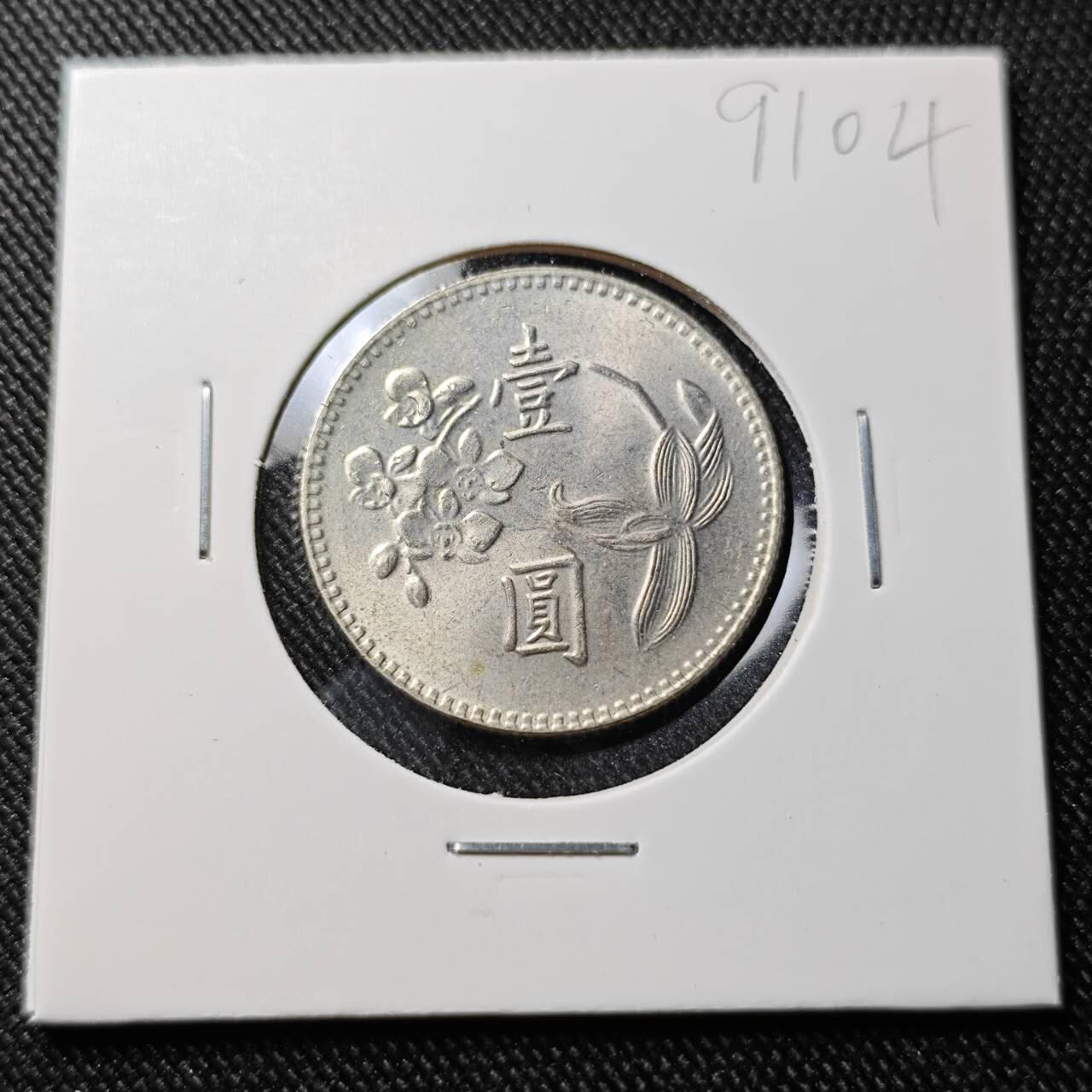 KK钱币收藏小铺  第391期  2月预留时间 周末发货  中国台湾省兰花一元好品