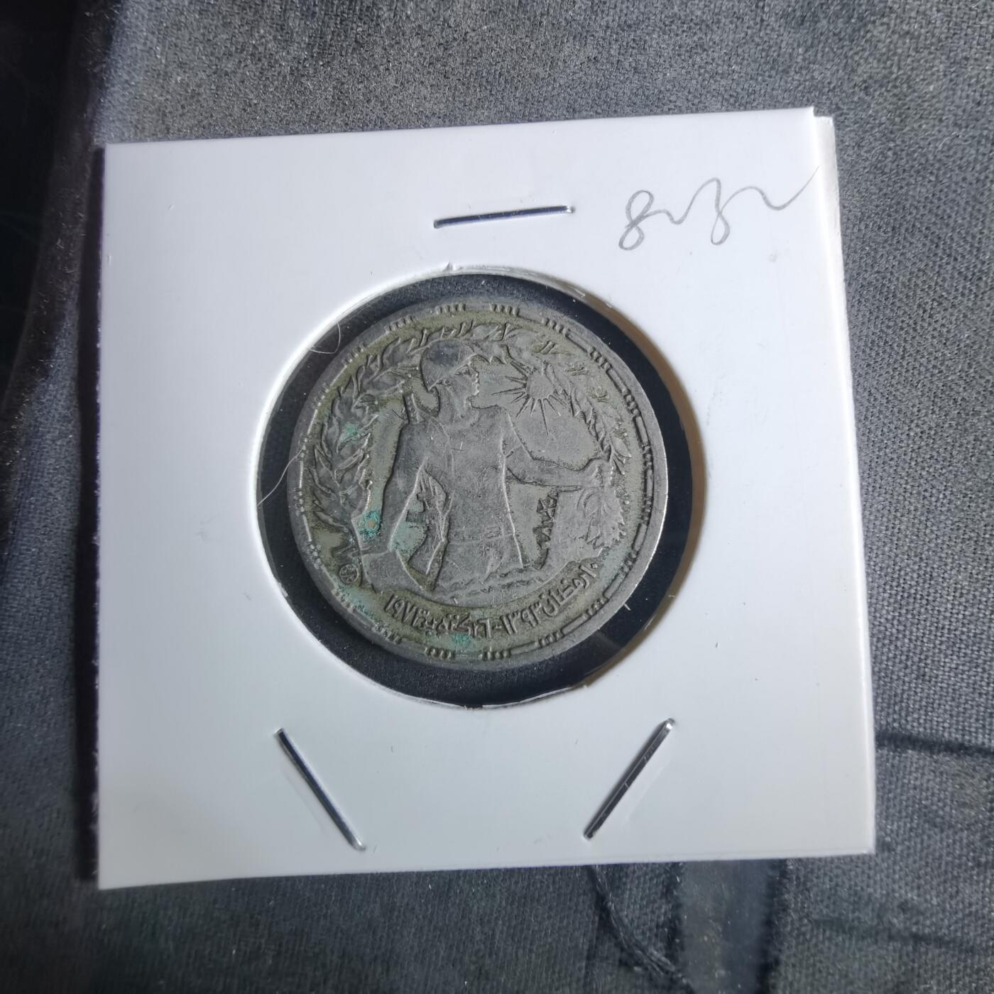 沼泽如烟--第982场 埃及纪念币