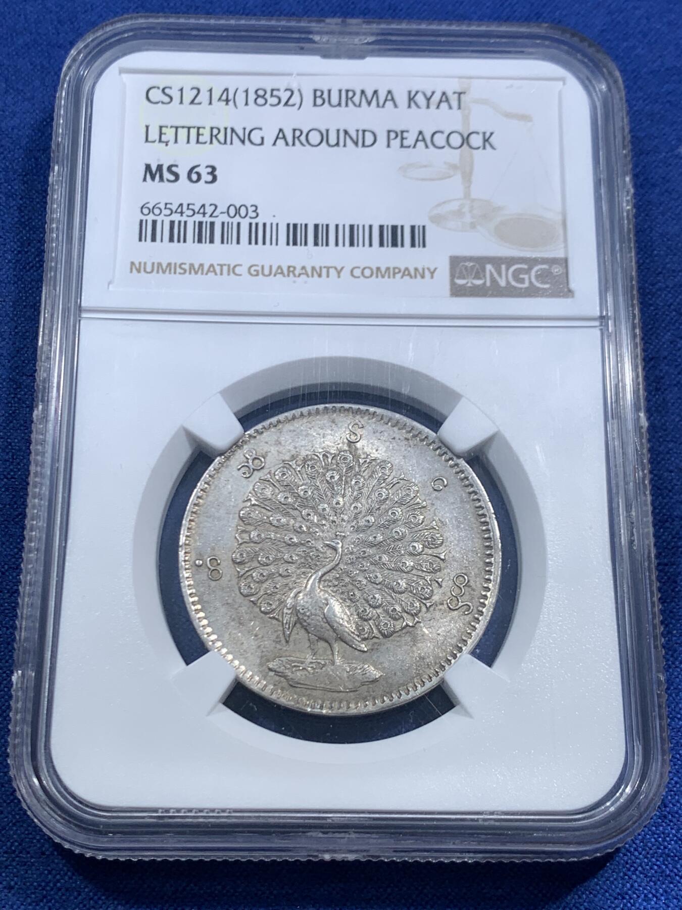 《竞宝斋》第463-465场 周日，周一，周二，3场连拍 （全场包邮）欢迎送拍 NGC MS63 缅甸1852年敏东王朝孔雀1卢比KYAT，原味状态，眼睛清晰可见，羽毛锋利，栩栩如生，63分标准器