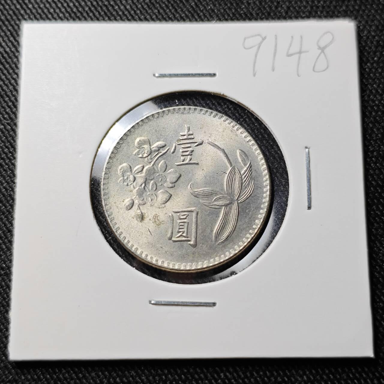 KK钱币收藏小铺  第391期  2月预留时间 周末发货  中国台湾省兰花一元好品