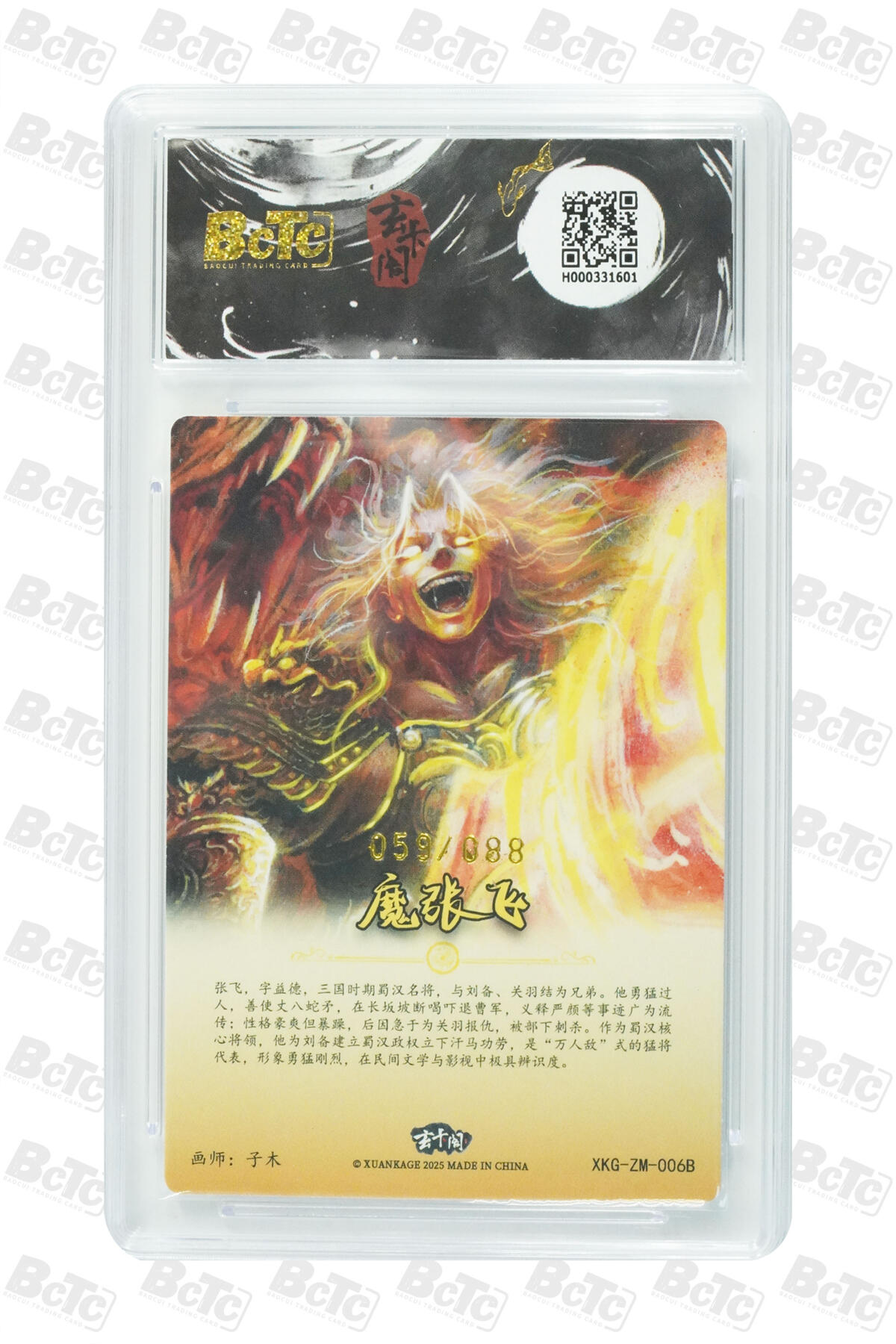 阳大大卡牌拍卖第98期（持续收拍品，周六晚上九点截拍，进群福利早知道） 【限编】玄卡阁联名限定礼盒 三国英雄志 魔张飞（限编版） 059/088