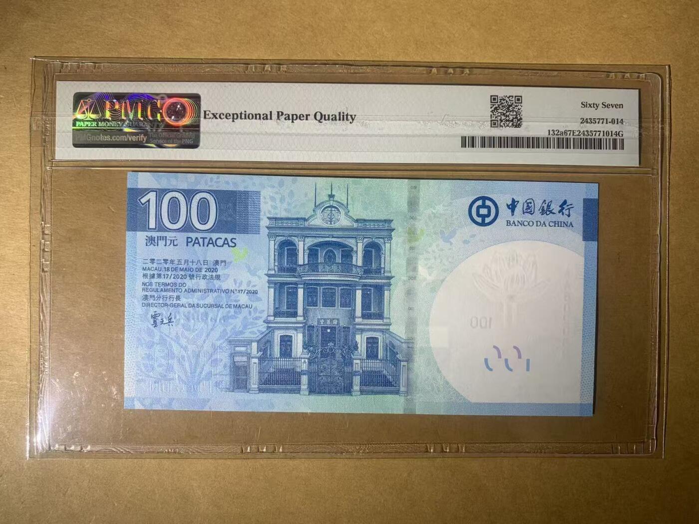 【礼羽收藏】🌏世界钱币拍卖第130期 【AA802089】全新UNC 2025年澳门中国银行100澳元纸币 AA首发冠 无3457尾89 朦胧号  澳门经典蓝 非常漂亮 PMG67 高分靓号