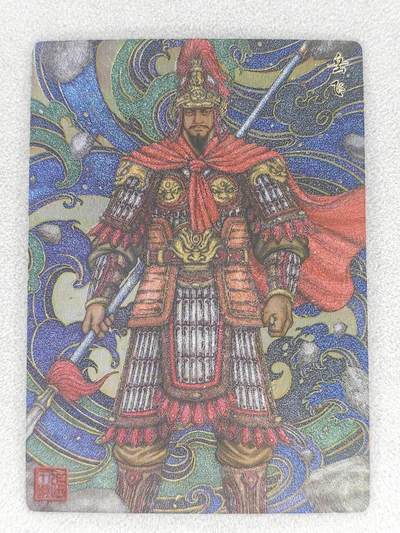 买就送PR！！龙虎卡牌-七六场（满200元包邮，无佣金，每周六结拍，欢迎送拍） - 粗闪卡 苍海承风满江红 张午胤-岳飞