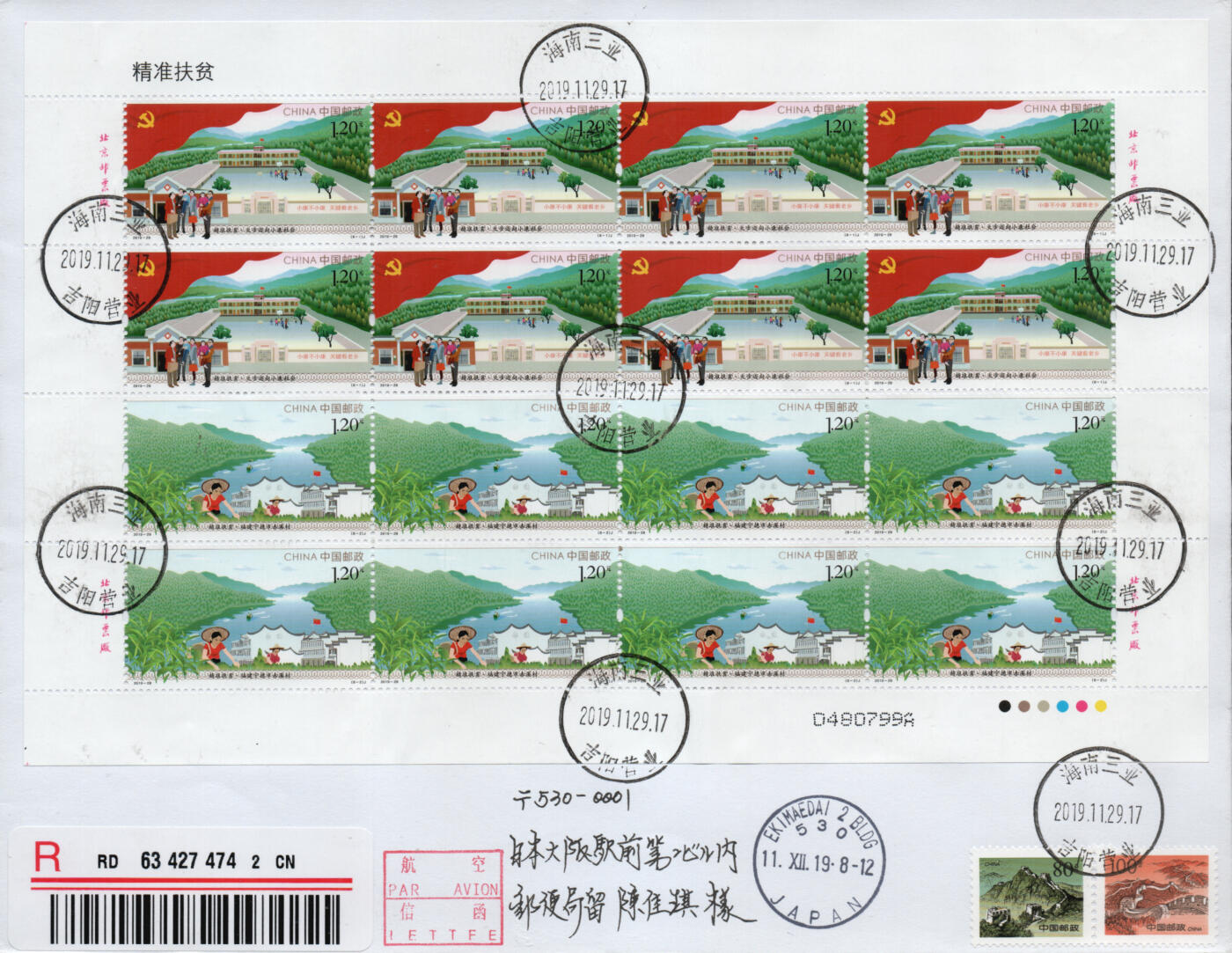 2026年02月14日19:30海外、大陆、澳门、香港邮政精品首日实寄封拍卖专场