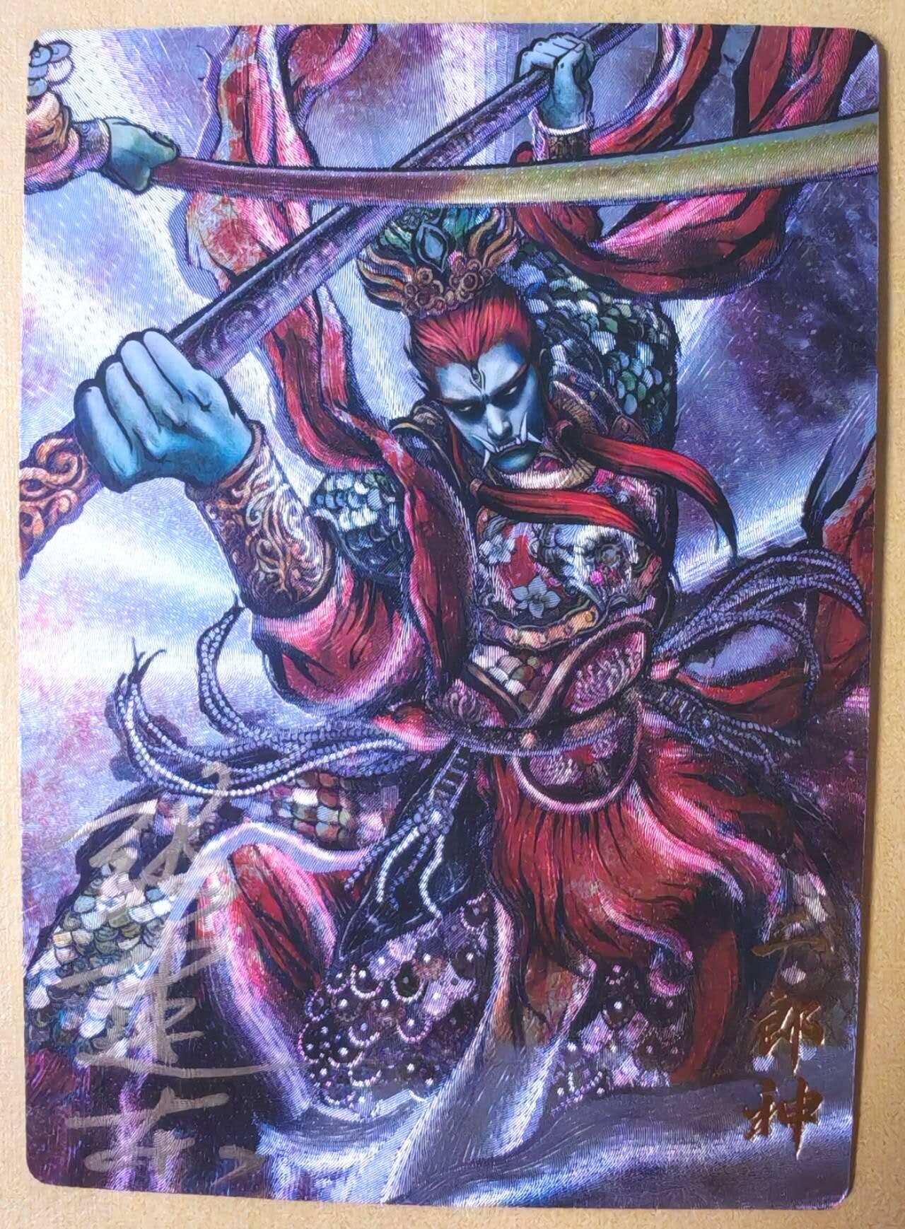 趣卡卡拍No.25期（无佣金免手续费，分享成交有奖） 【编号签名粗闪卡】卡德曼-巾帼水浒 张建东 二郎神限编亲签粗闪（编号007）