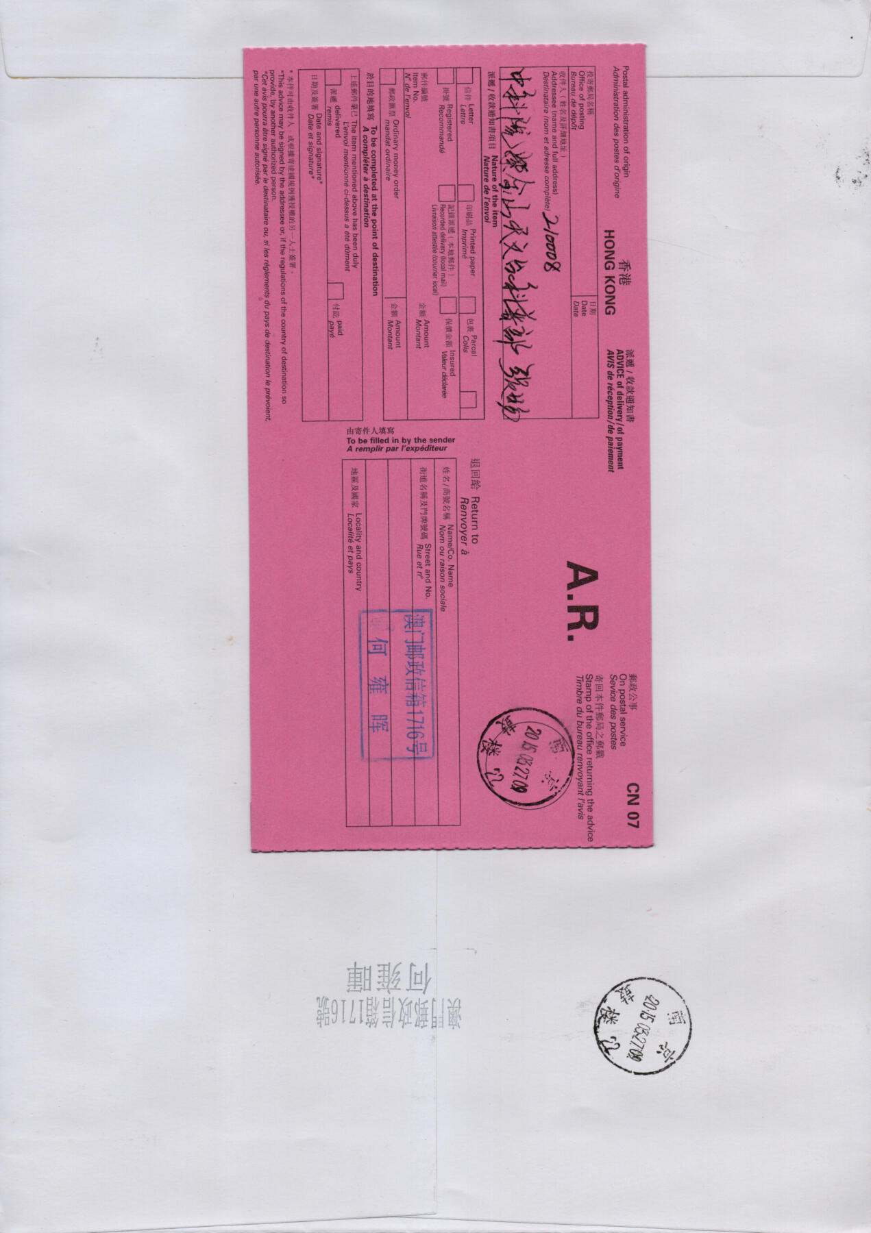 2026年02月07日19:30海外、大陆、澳门、香港邮政精品首日实寄封拍卖专场 2015香港《天文现象》自然封首日实寄封