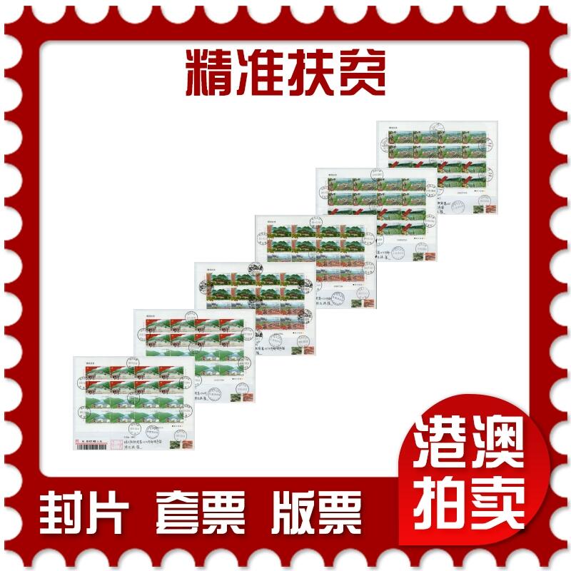 2026年02月14日19:30海外、大陆、澳门、香港邮政精品首日实寄封拍卖专场