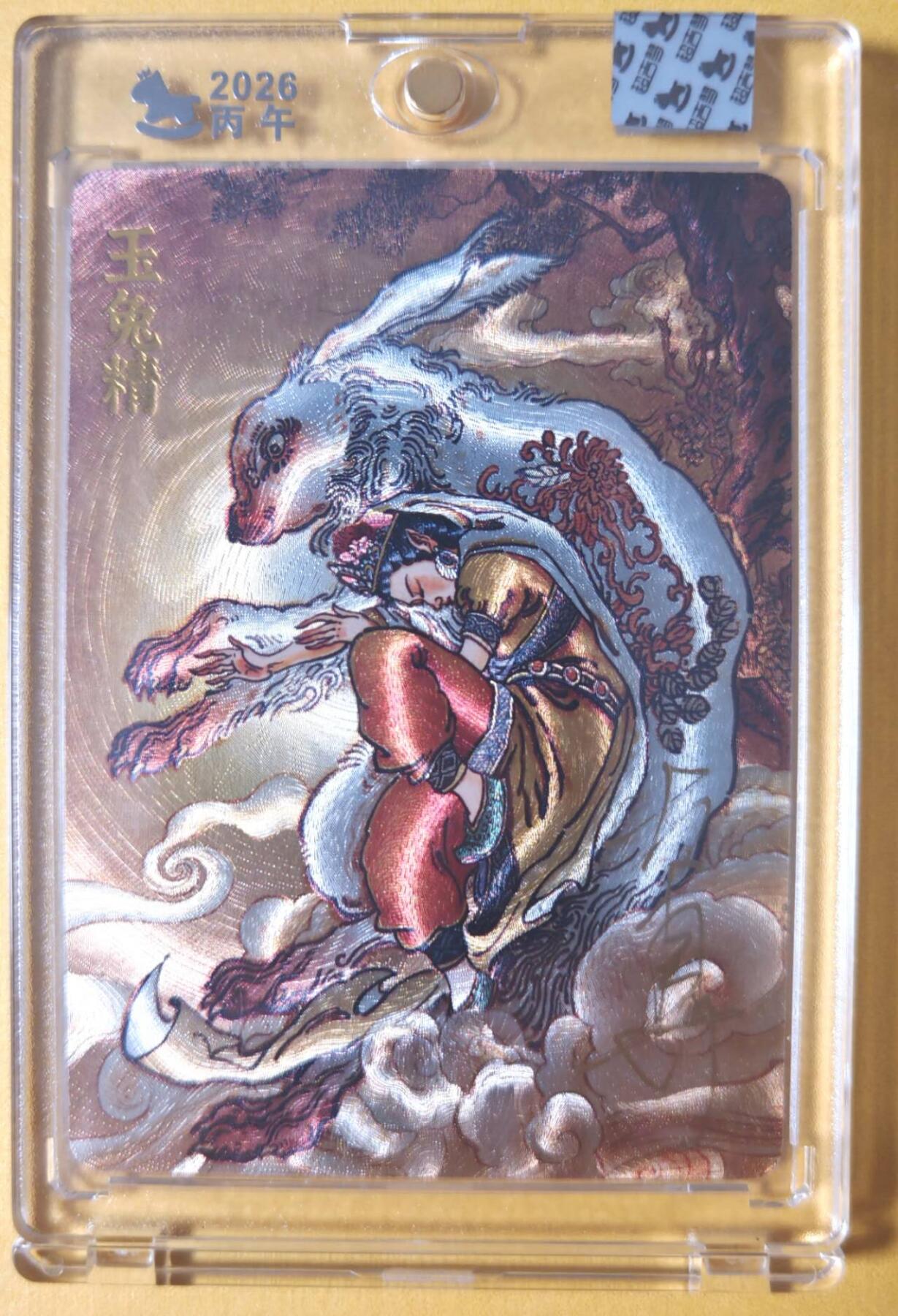 趣卡卡拍No.25期（无佣金免手续费，分享成交有奖） 【亲签卡，官封卡砖】超吉梦-天命西游主套人物粗闪画师亲签卡（90玉兔精）（官封卡砖）