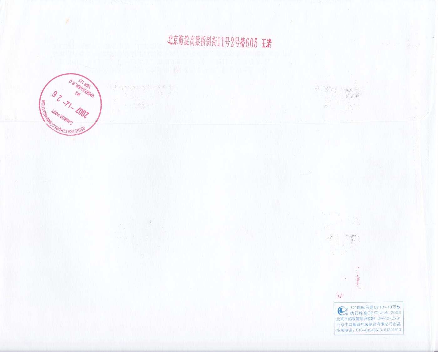 02月11日（周三）20:00 2008年奥运会主题首日实寄封专场（名家作品）