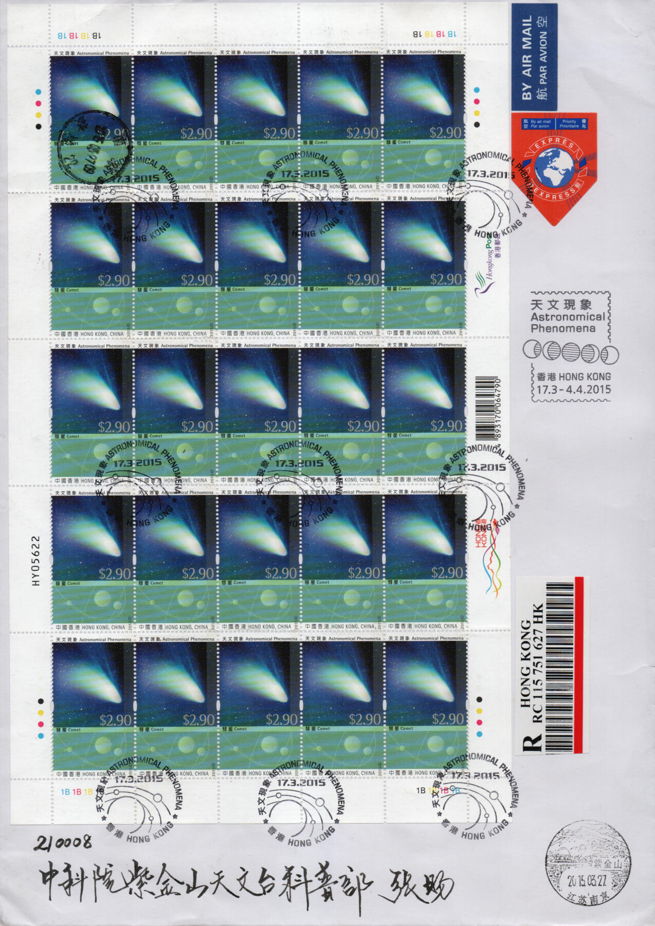 2026年02月07日19:30海外、大陆、澳门、香港邮政精品首日实寄封拍卖专场 2015香港《天文现象》自然封首日实寄封