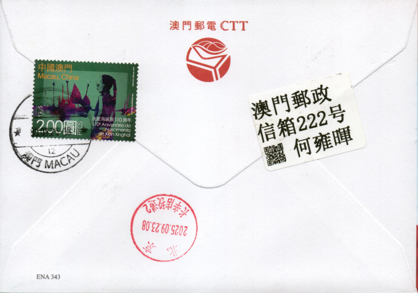 2026年02月07日19:30海外、大陆、澳门、香港邮政精品首日实寄封拍卖专场 2025澳门《抗战胜利80周年》官封首日实寄封