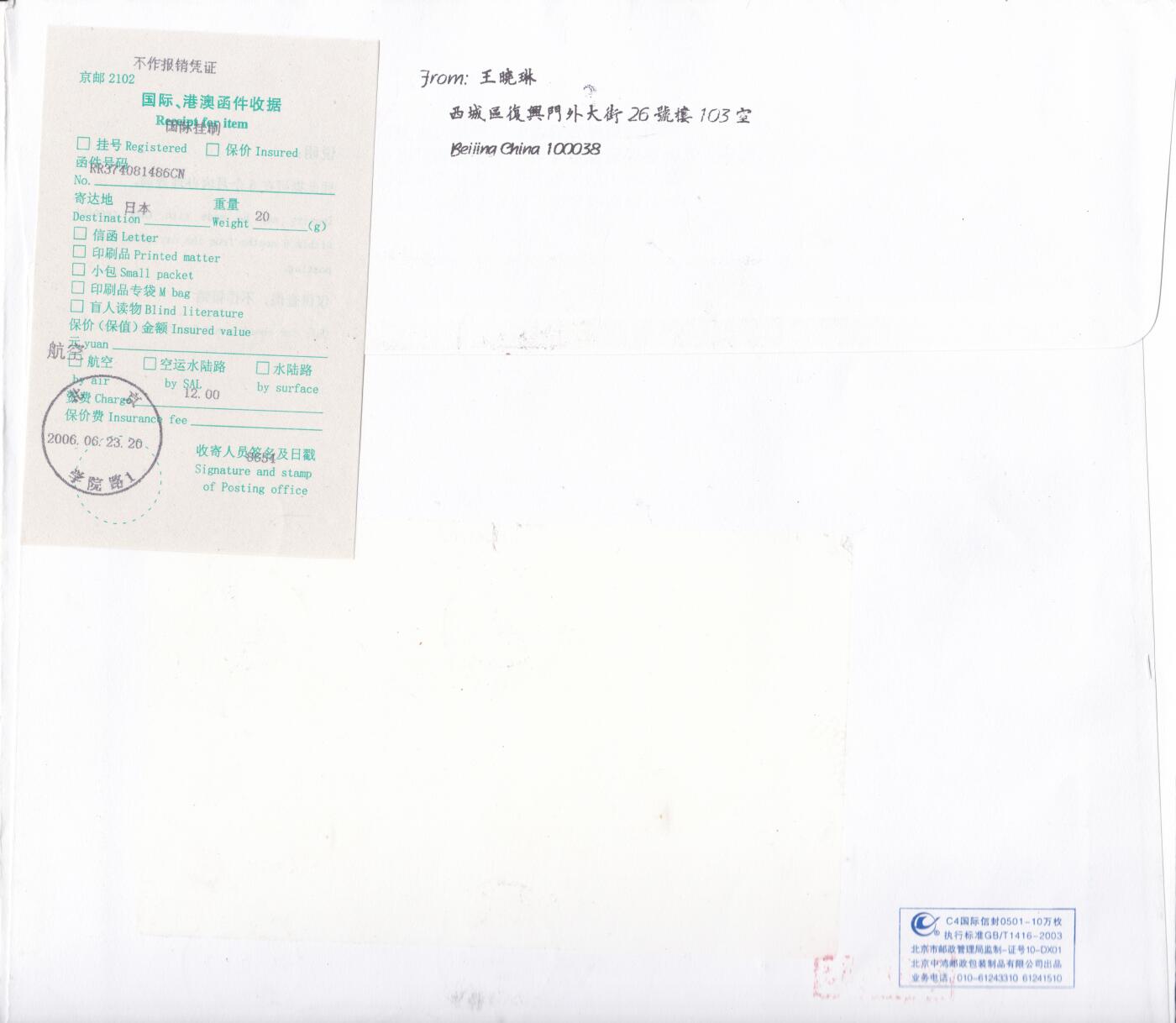 02月11日（周三）20:00 2008年奥运会主题首日实寄封专场（名家作品）