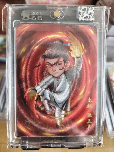新人拍卖第一场，以后不间断更新各家卡牌！（本店满180包邮，周六截拍无佣金，欢迎送拍） - 超级梦出品，叶家宝一代宗师太极张三丰亲签卡。